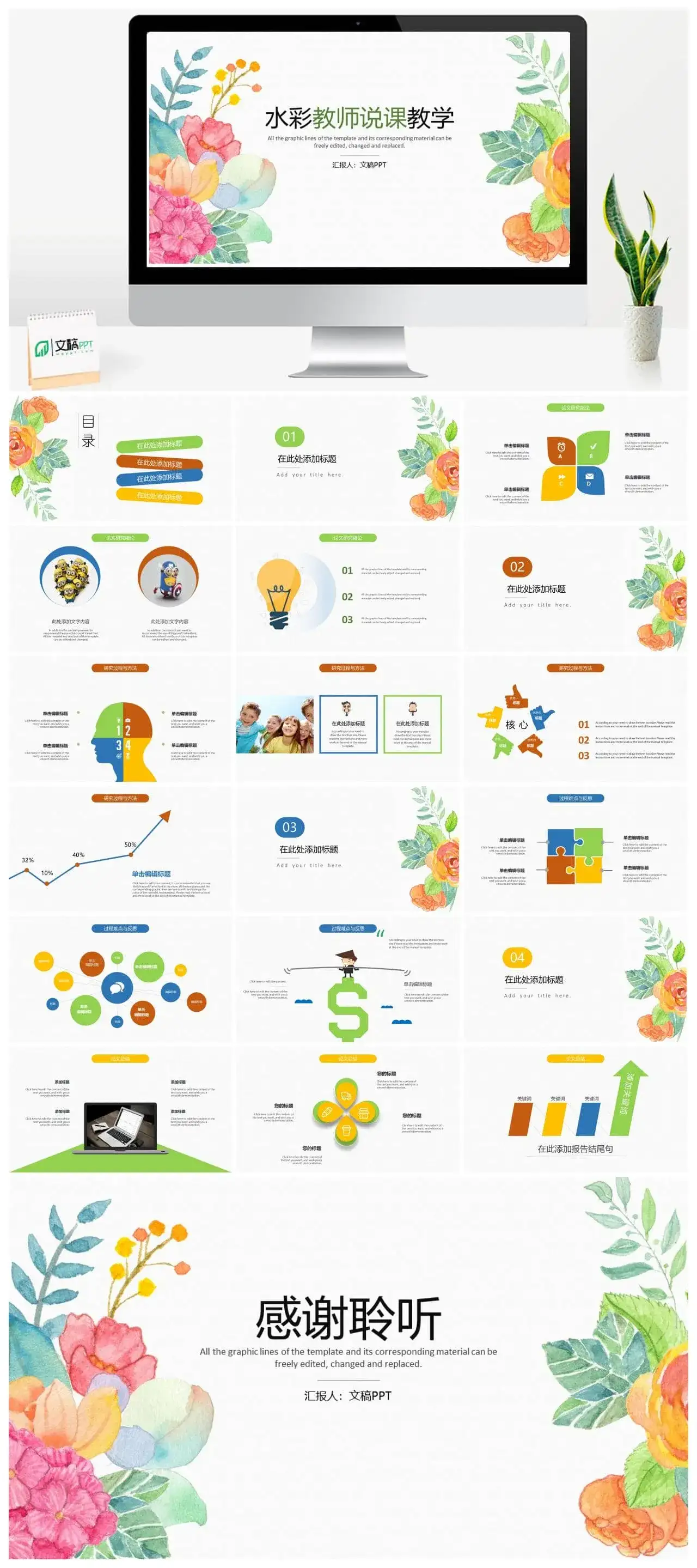 清新水彩教育教学通用课件PPT模板
