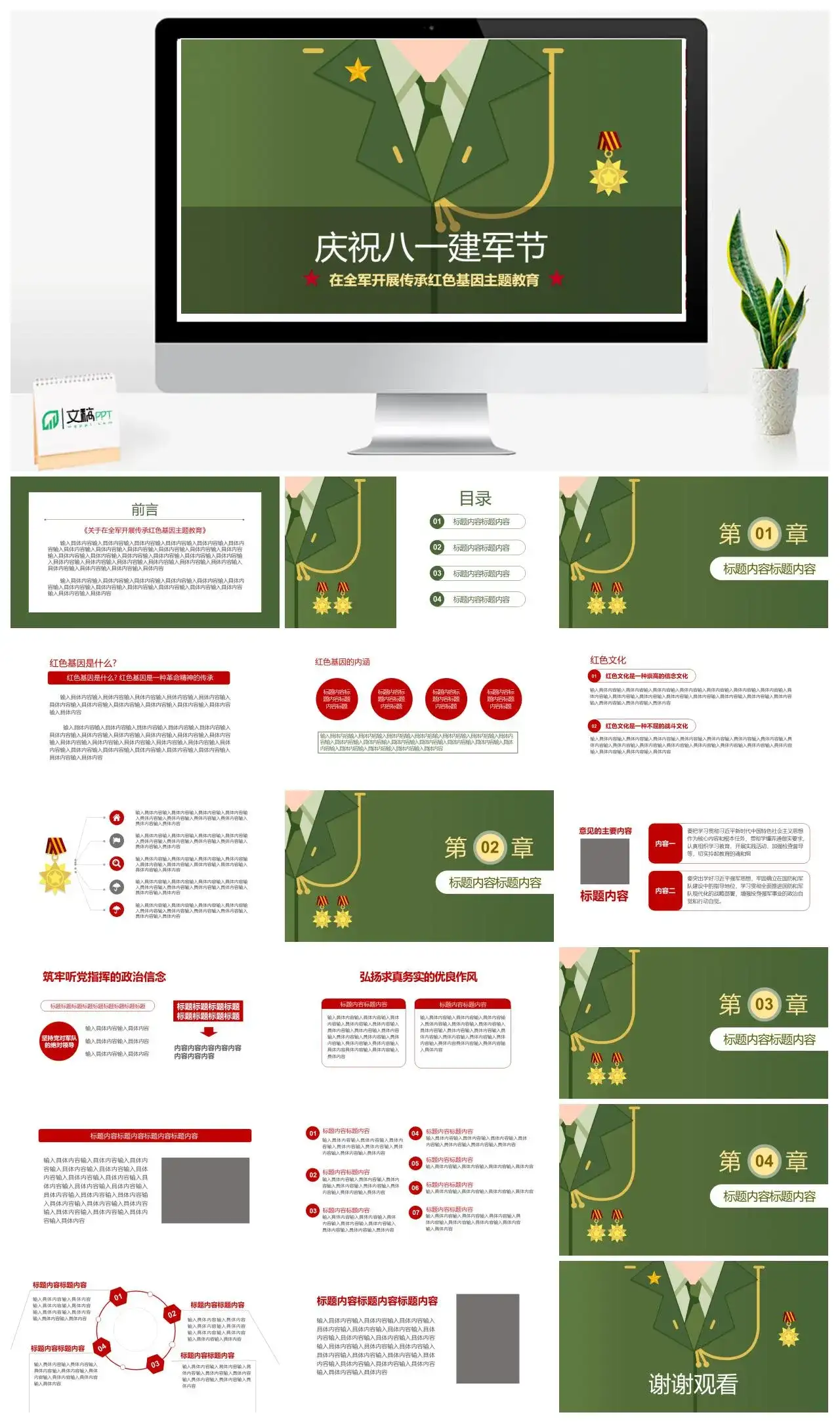 绿色军装卡通背景八一建军节PPT模板