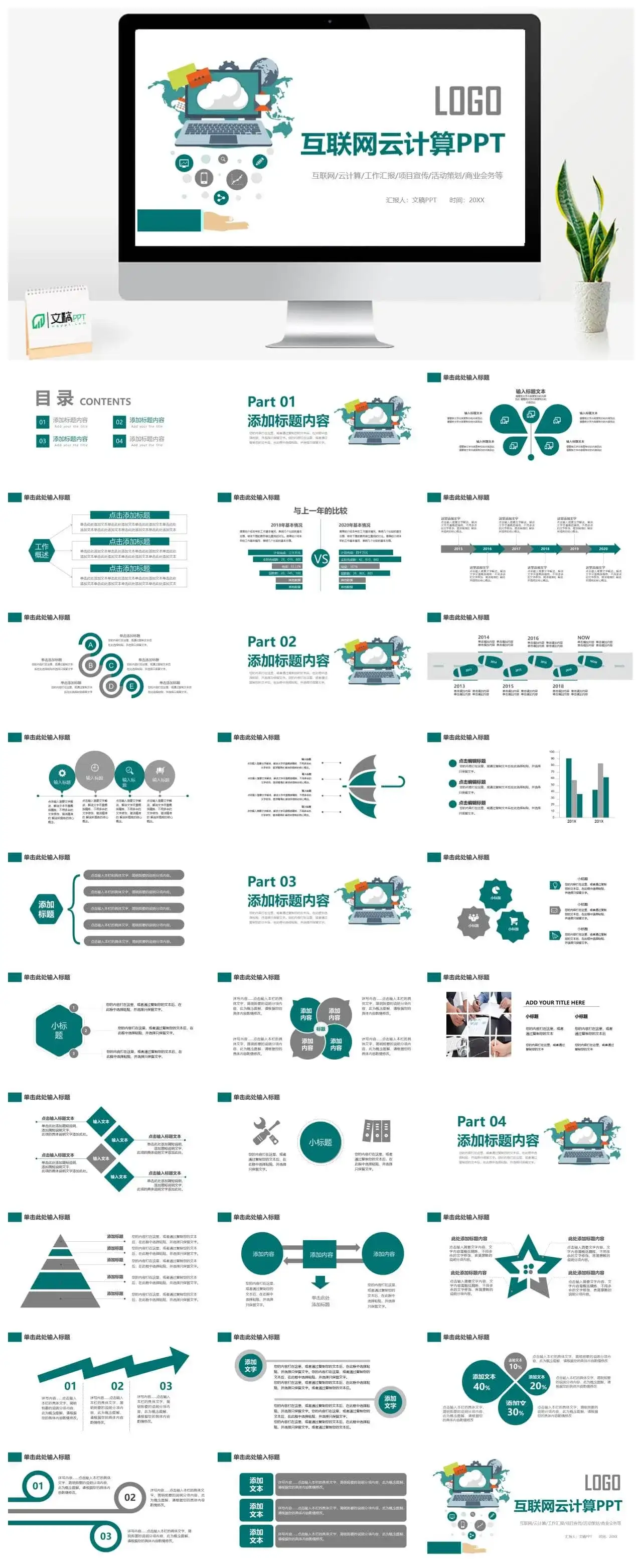互联网云计算大数据PPT模板