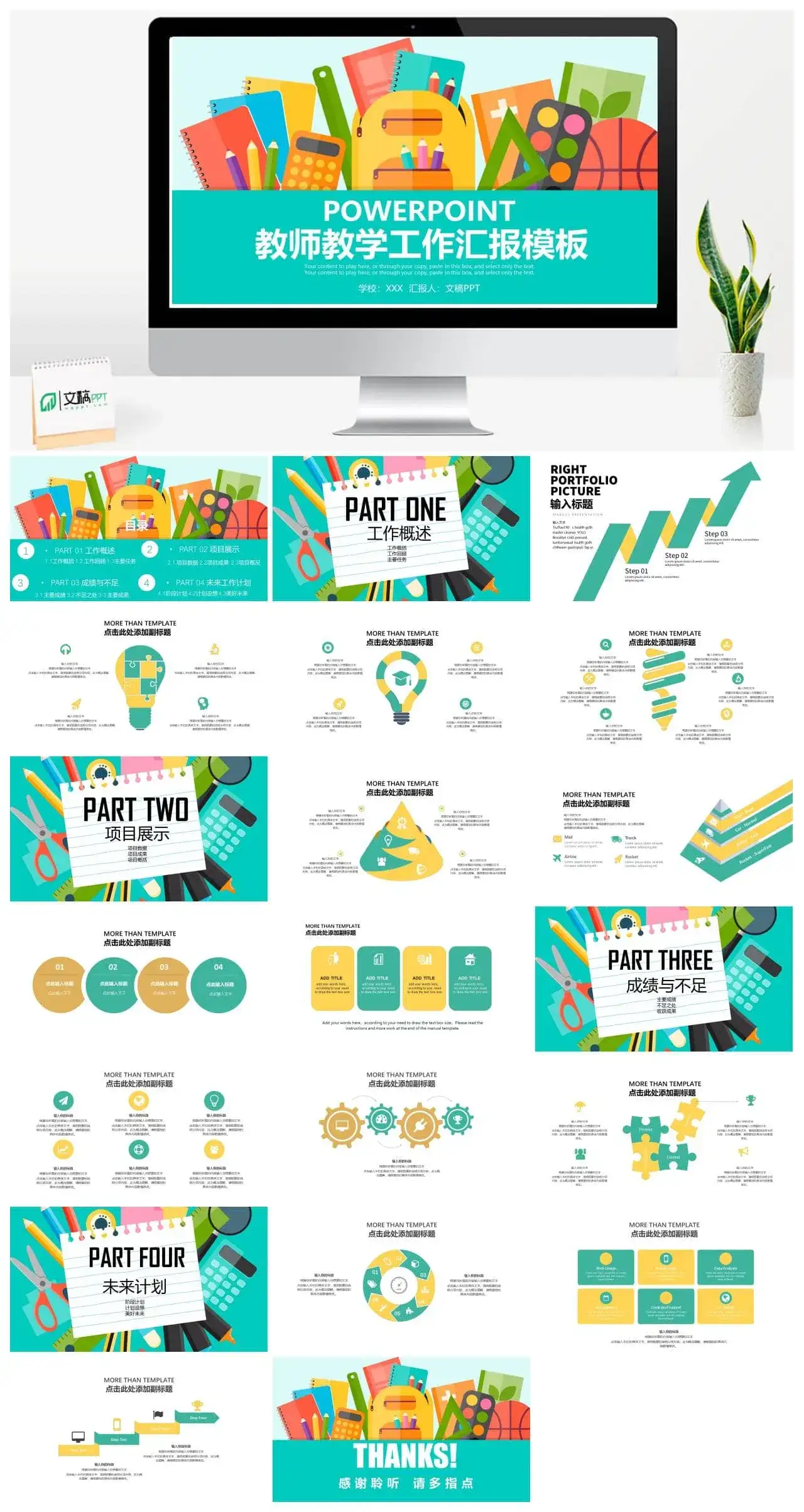 工作汇报培训教学设计教师课件PPT模板