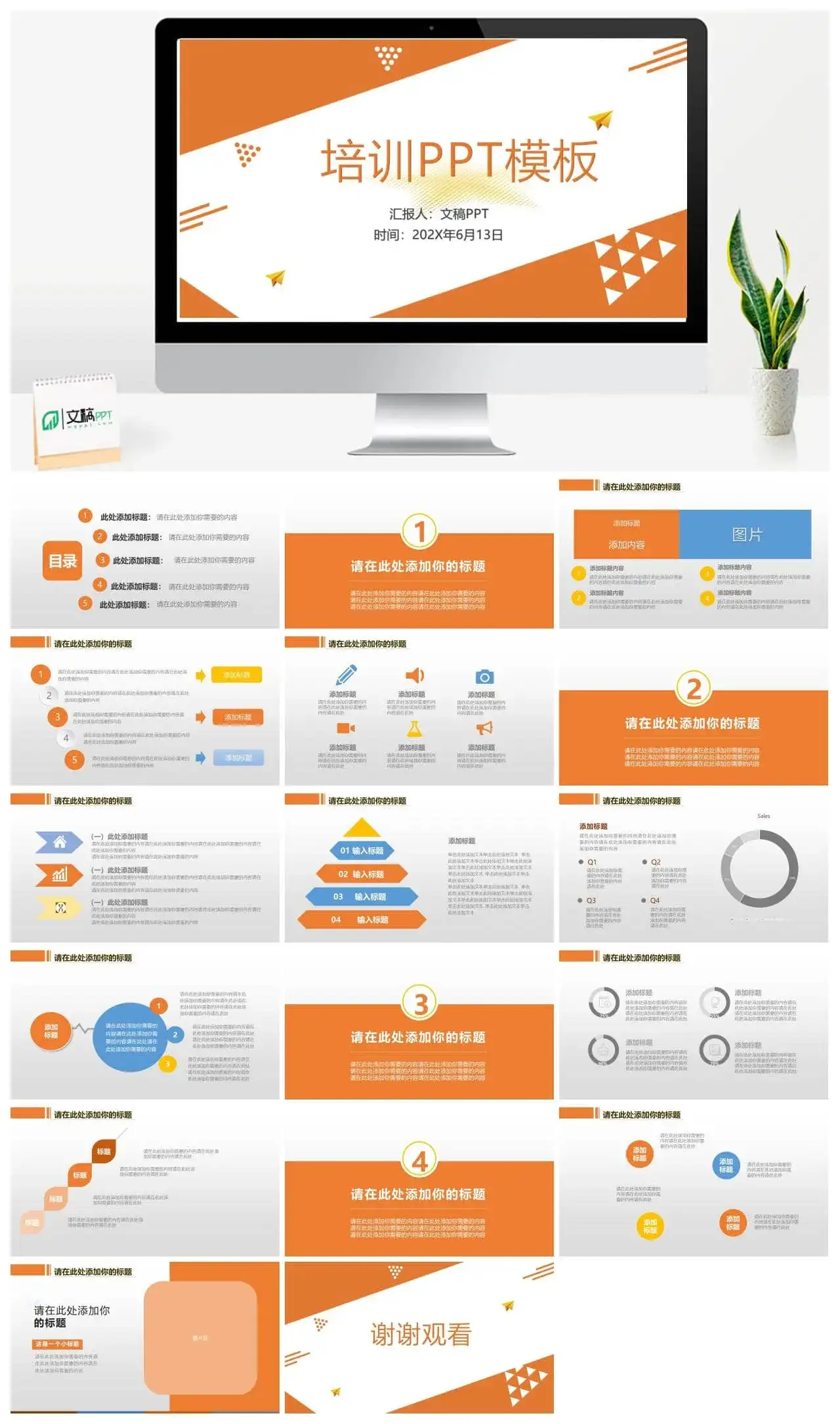 橙色几何简约教育培训教学课件PPT模板