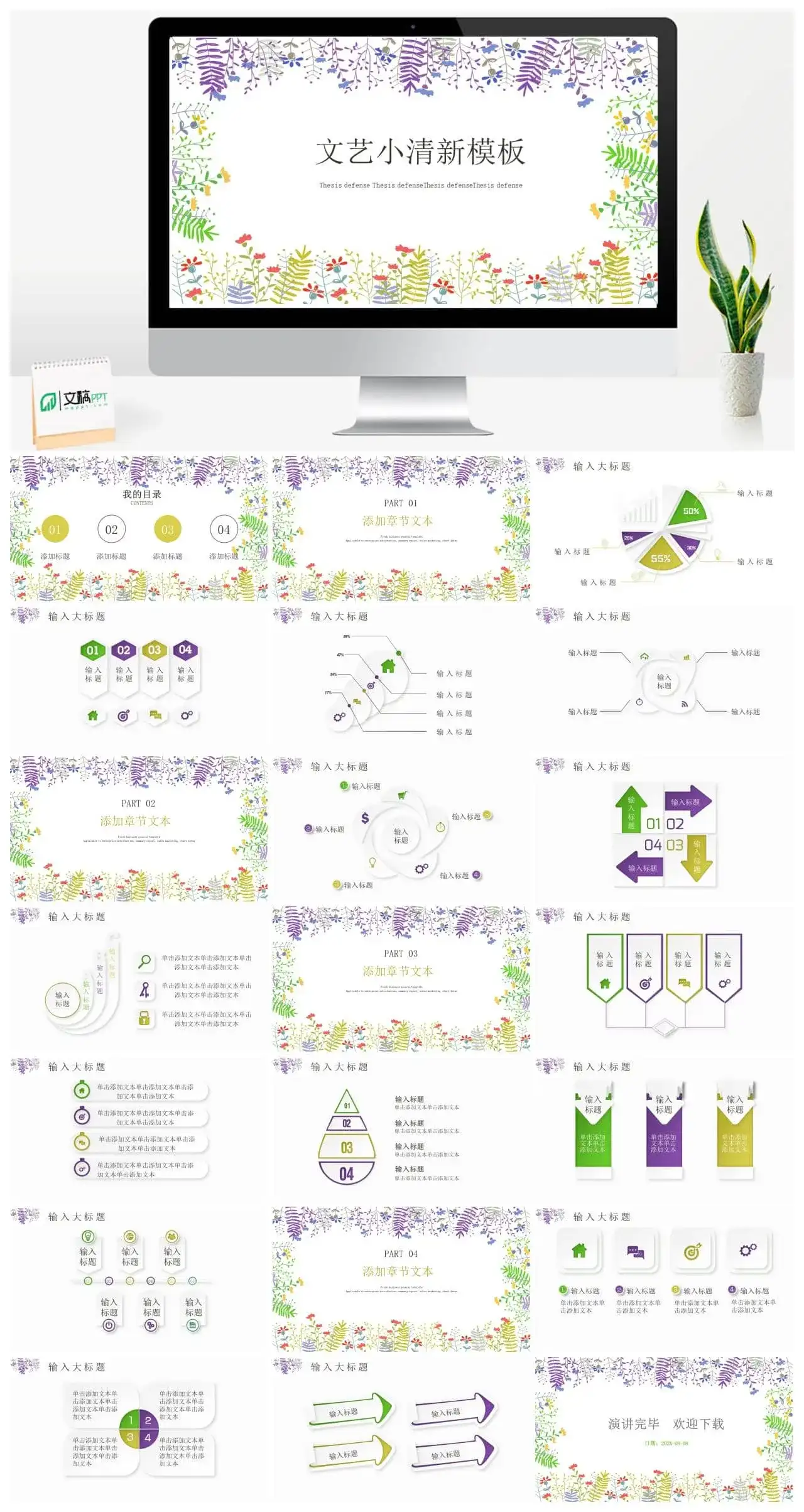 文艺小清新通用教学课件工作汇报PPT模板