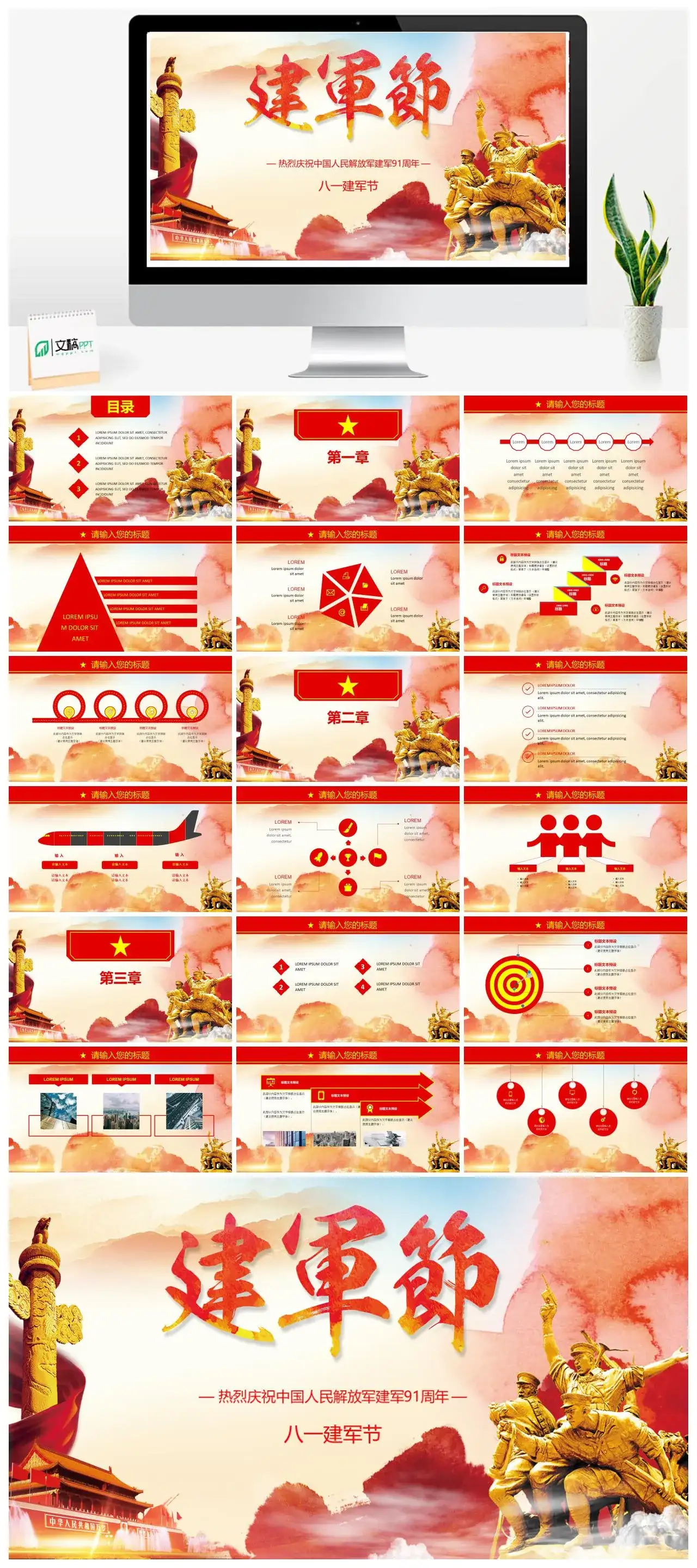 纪念八一建军节91周年纪念通用PPT模板