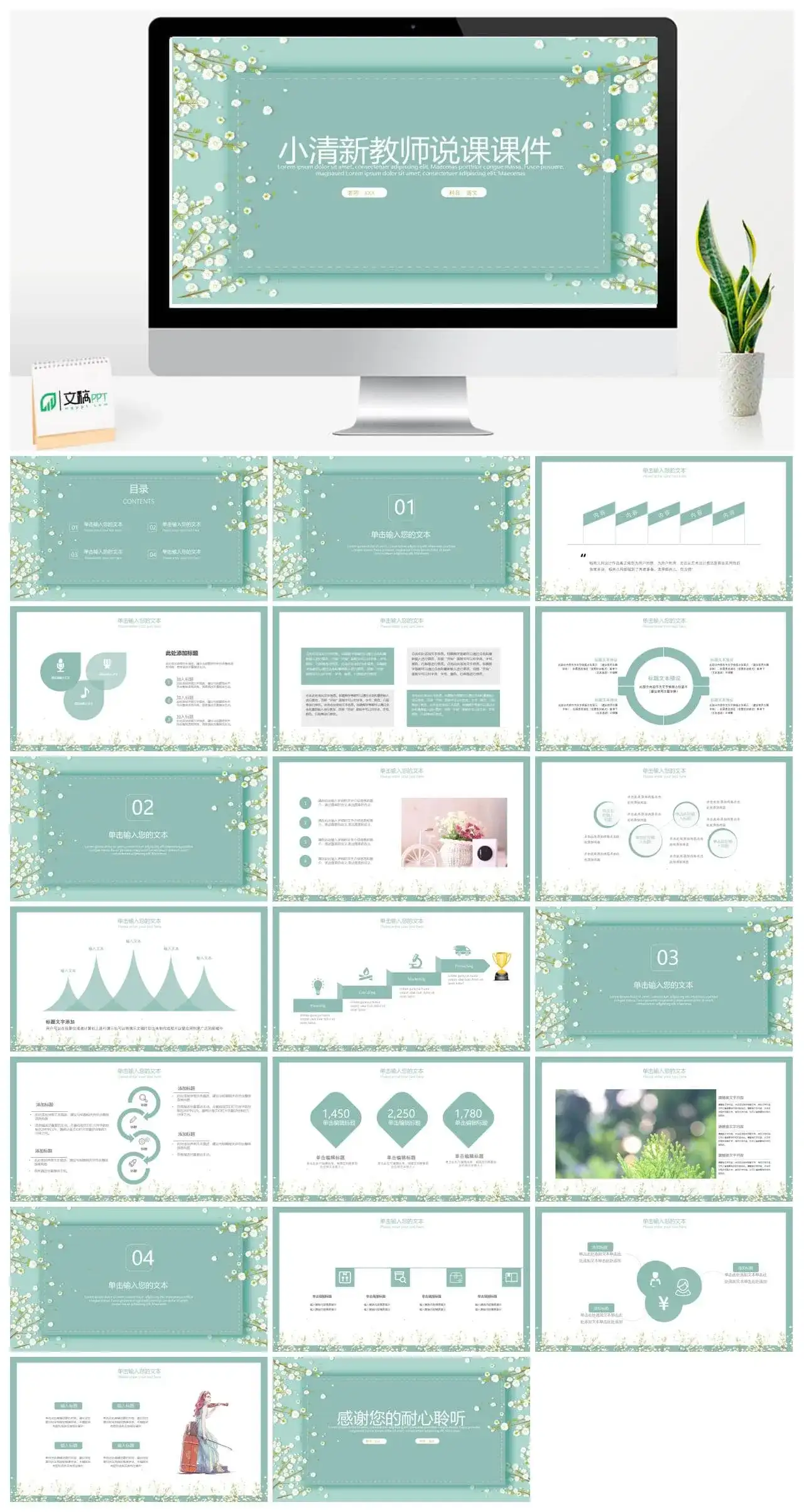 唯美文艺小清新教师说课PPT模板
