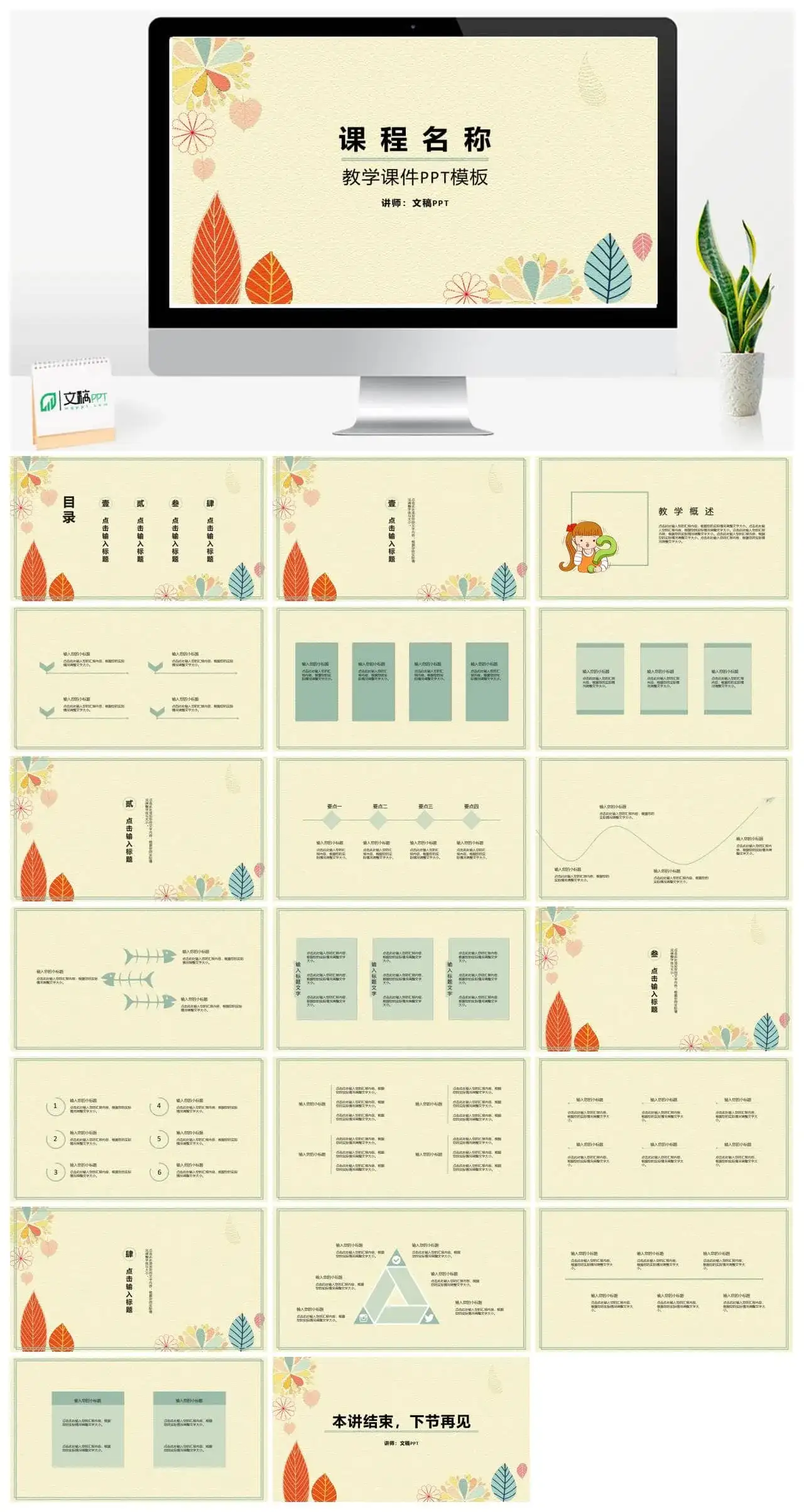 清新教学课件PPT模板
