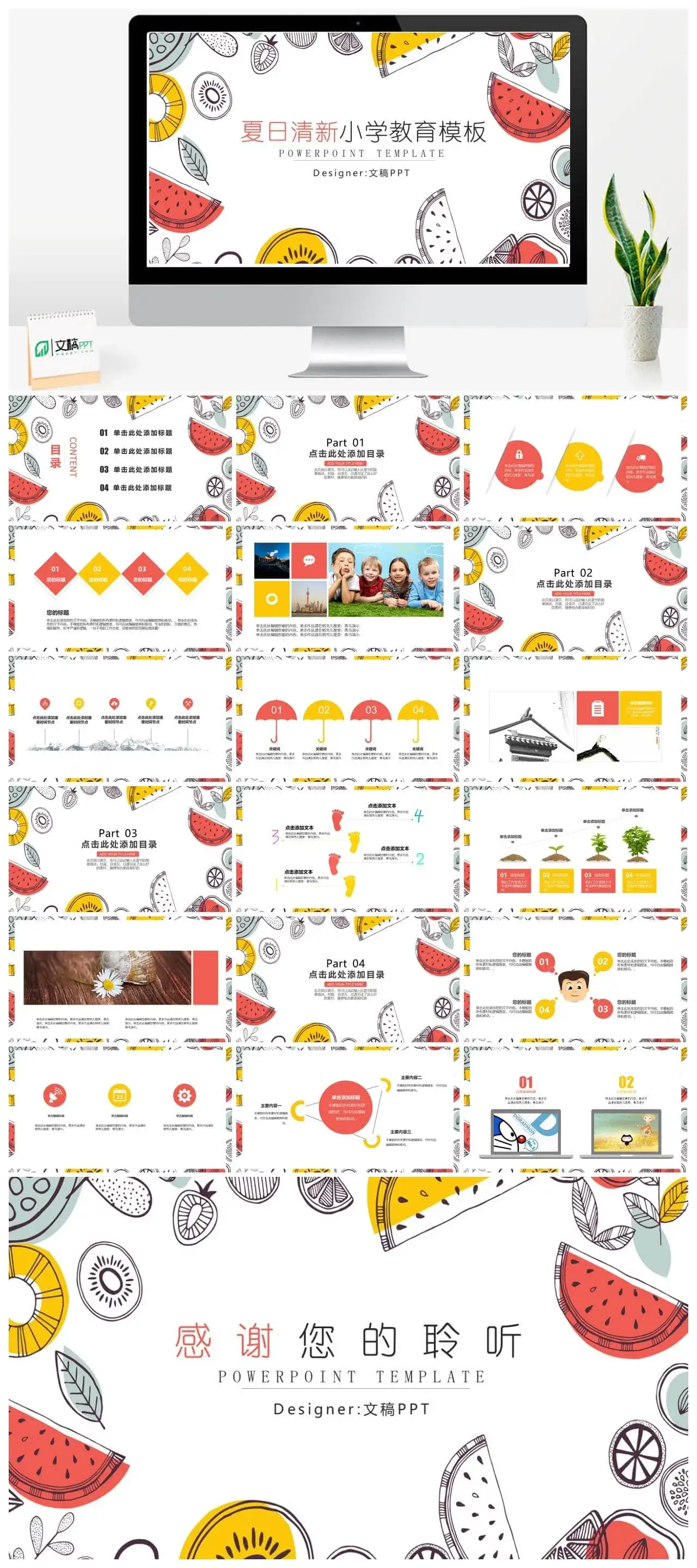 夏日清新小学儿童幼儿教育PPT模板