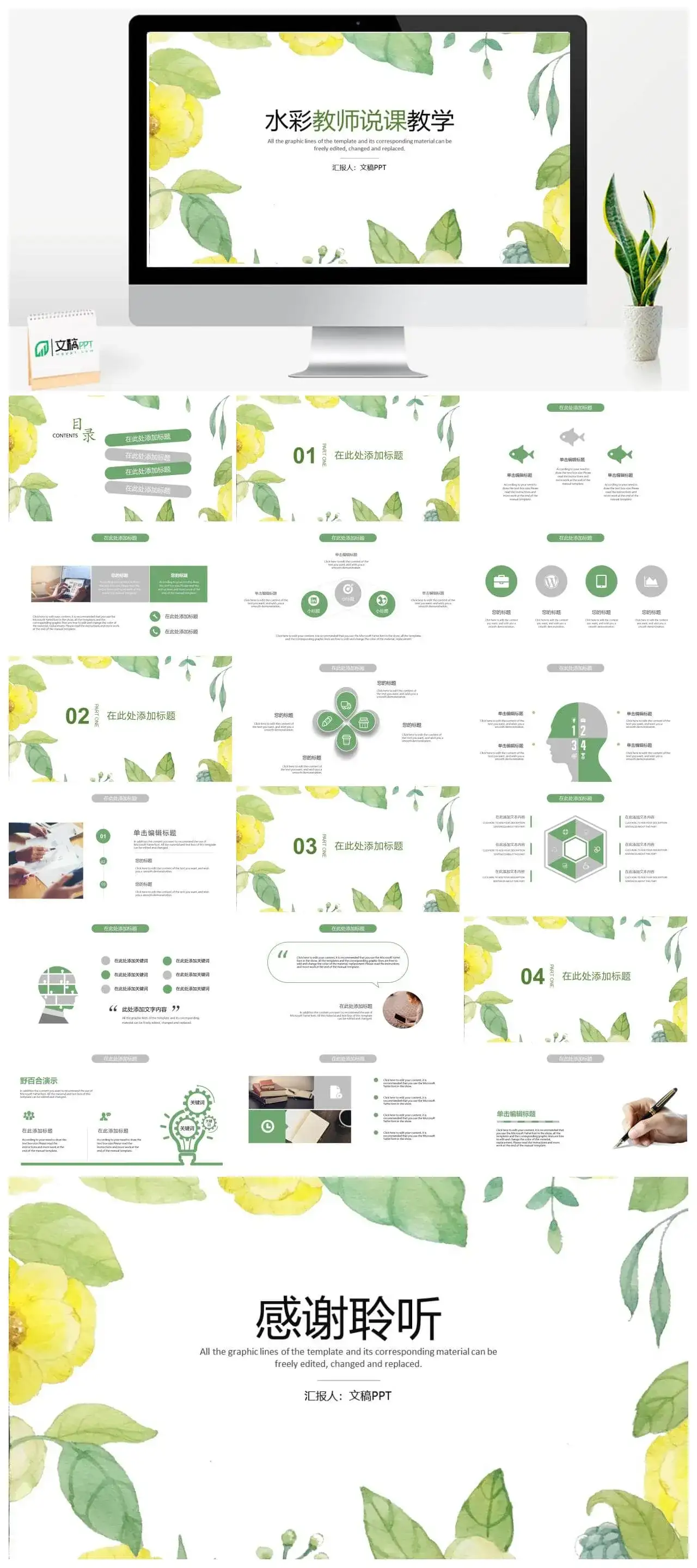 小清新水彩教育教学PPT模板