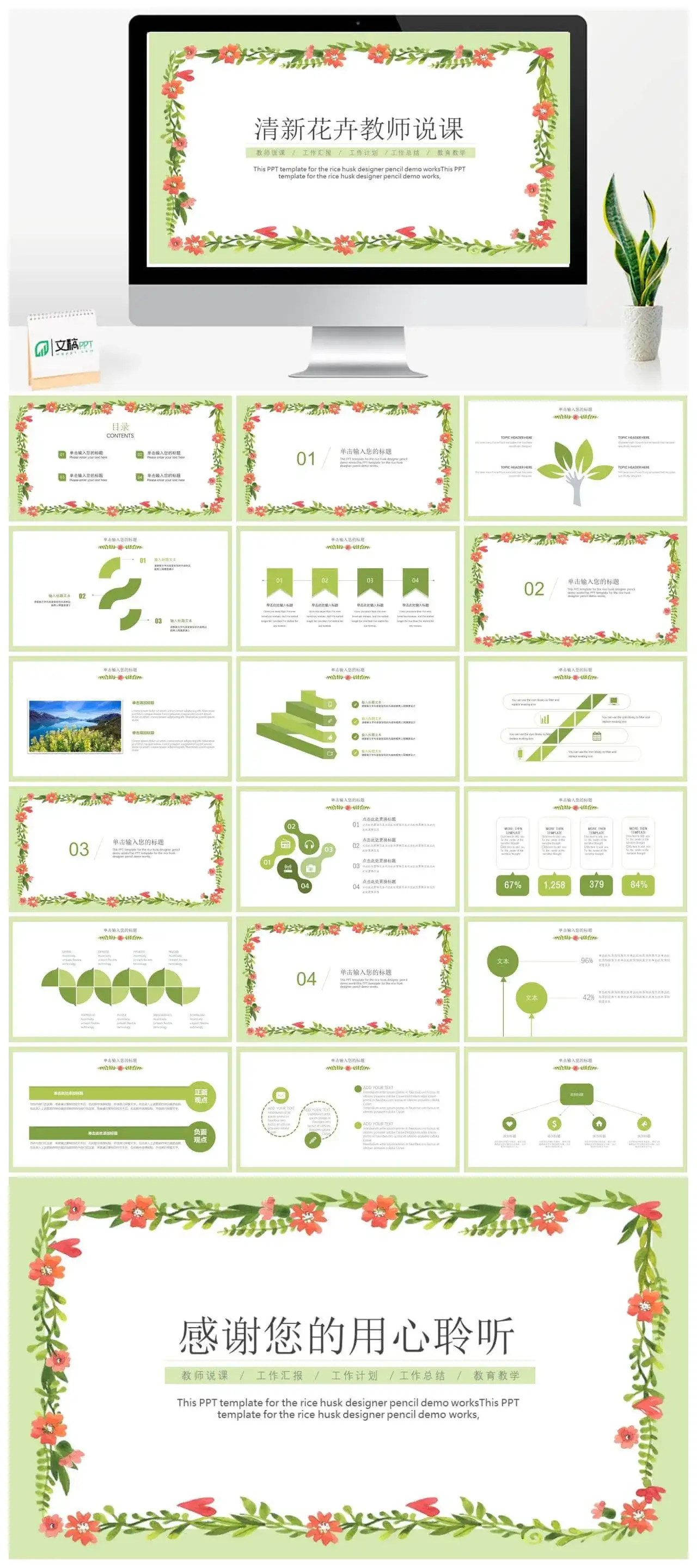 清新花卉教师说课课件PPT模板