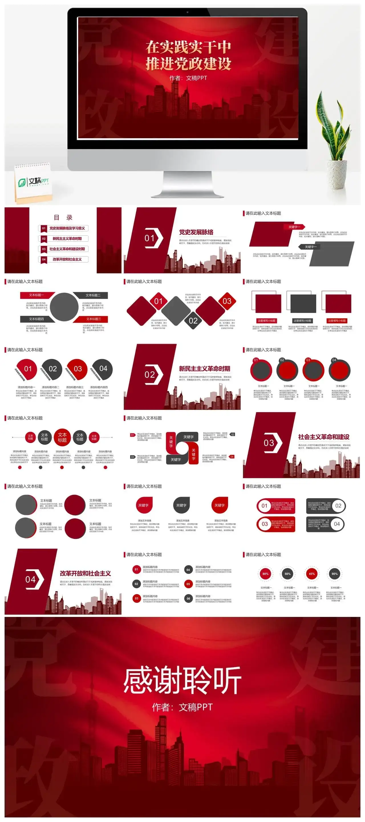 大红色背景党政建设PPT模板