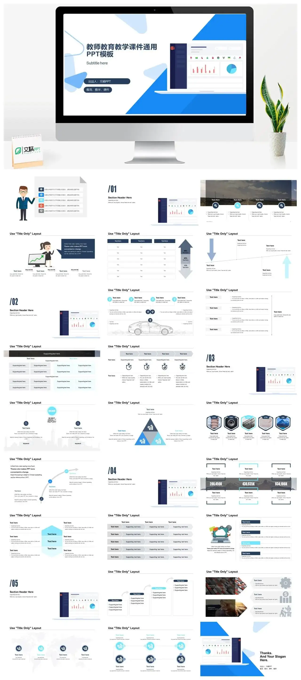 教师教育教学课件通用PPT模板