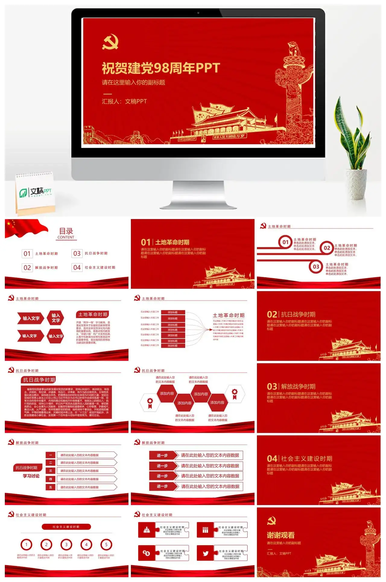 祝贺七一建党节建党98周年PPT模板