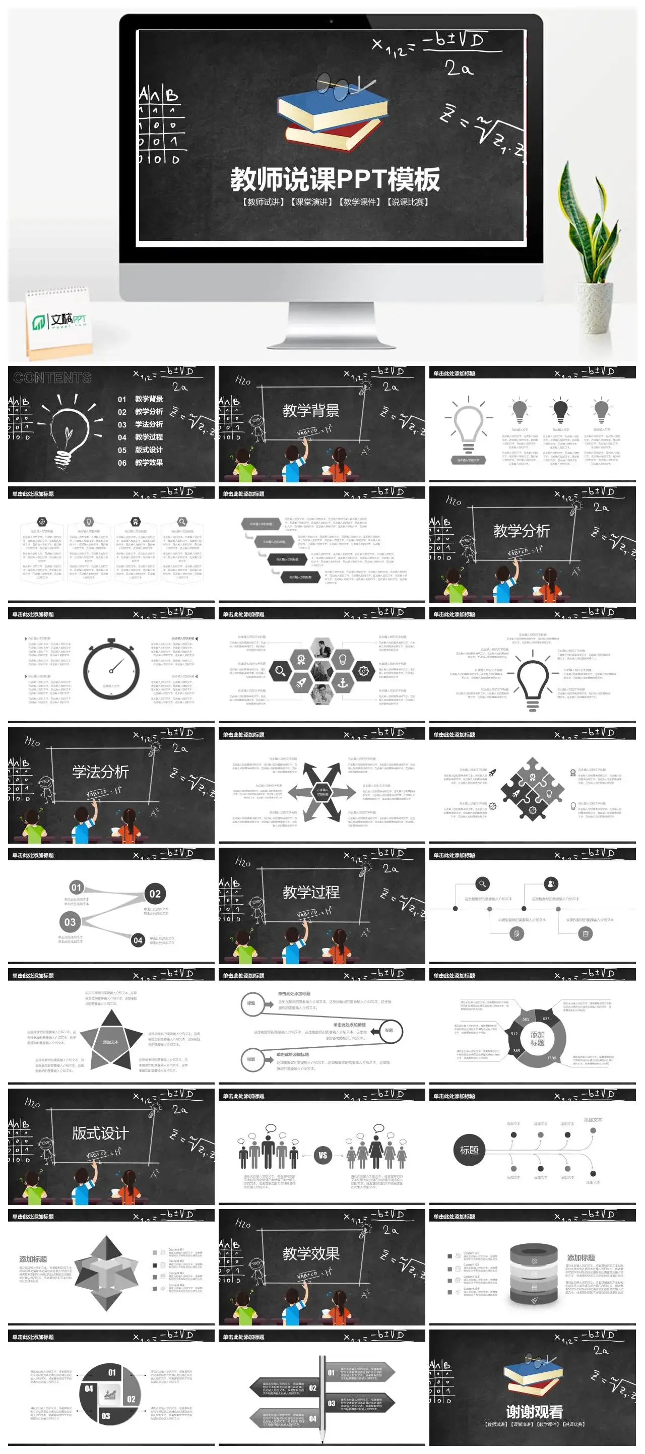 黑板风教育教学教师说课开学课件动态PPT模板
