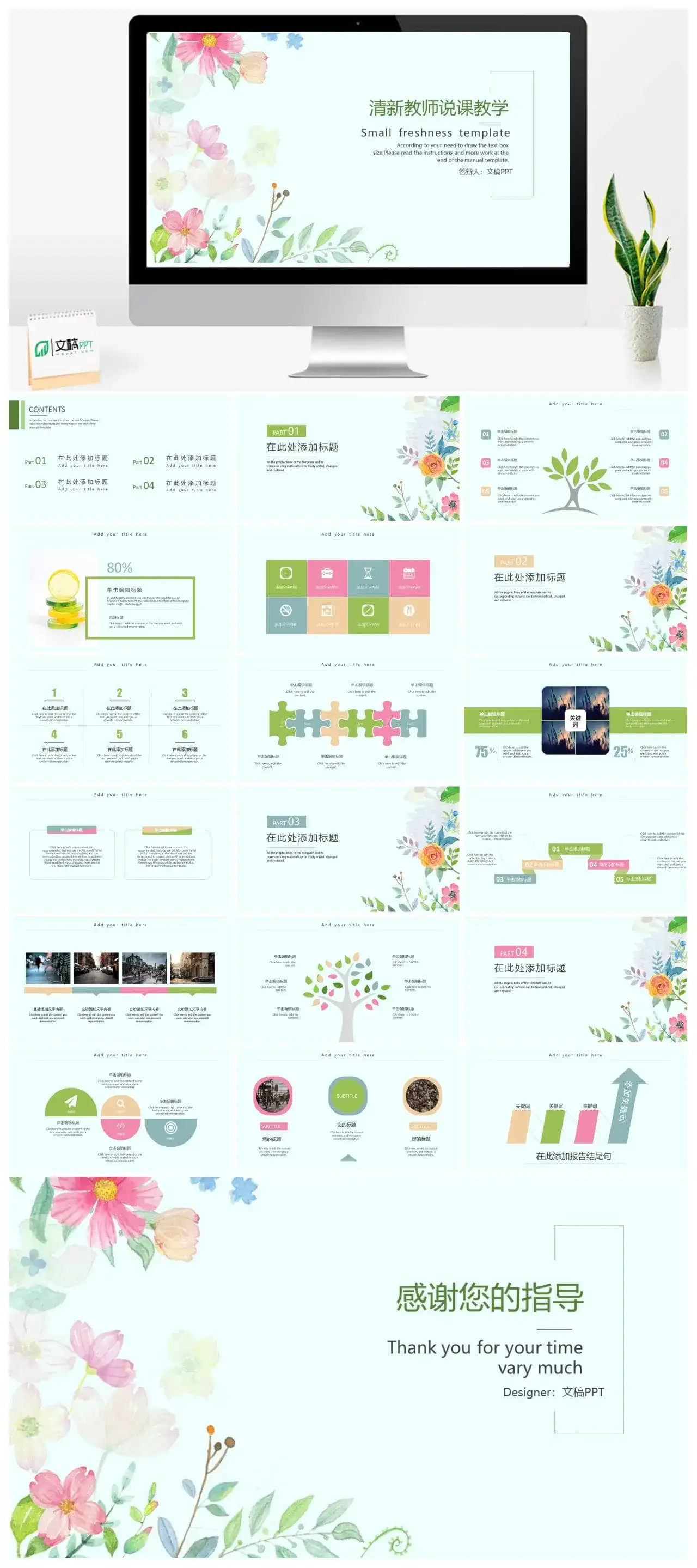 清新花卉教育教学通用PPT模板