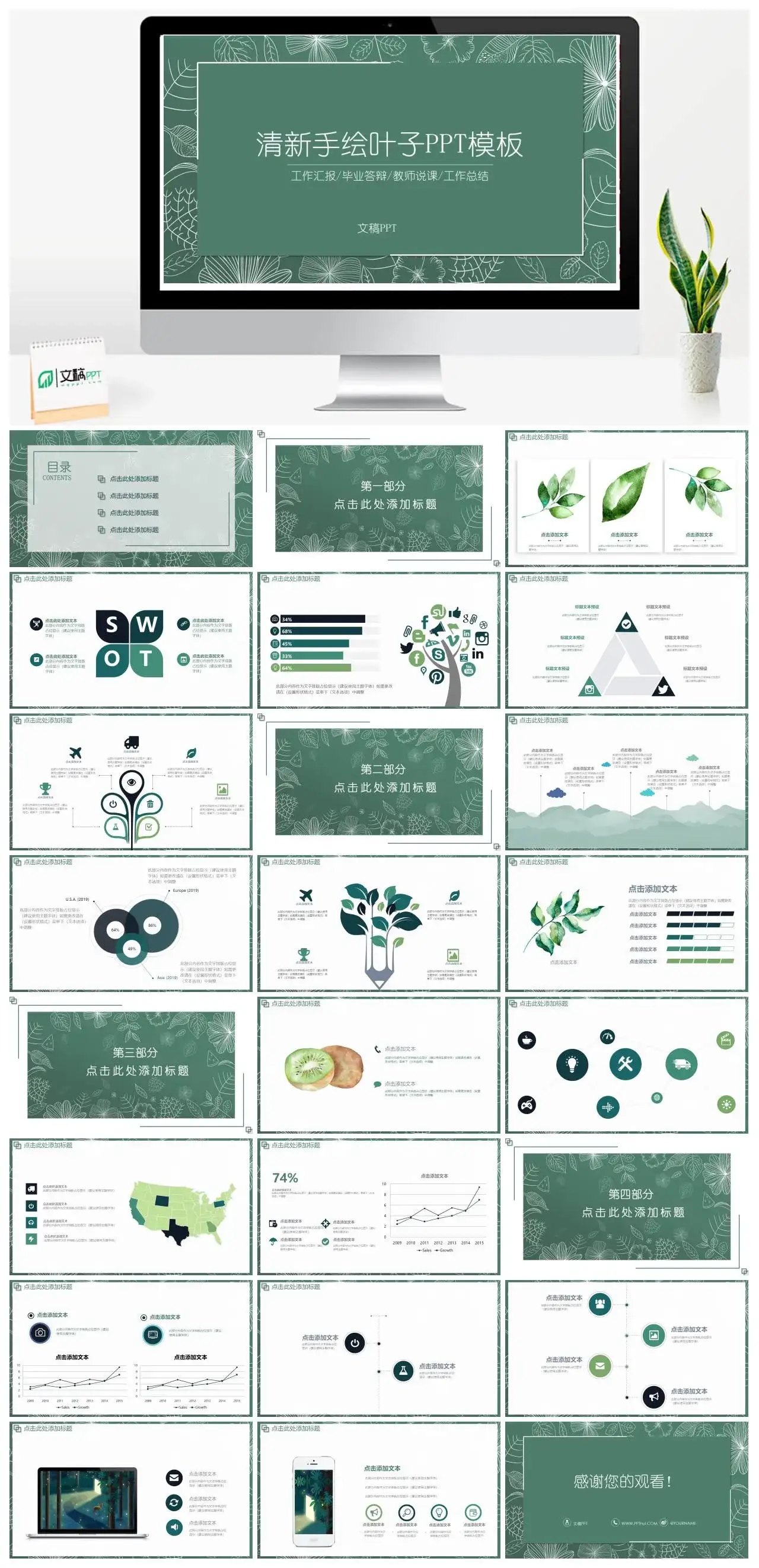 绿色清新线描叶子教学公开课PPT模板