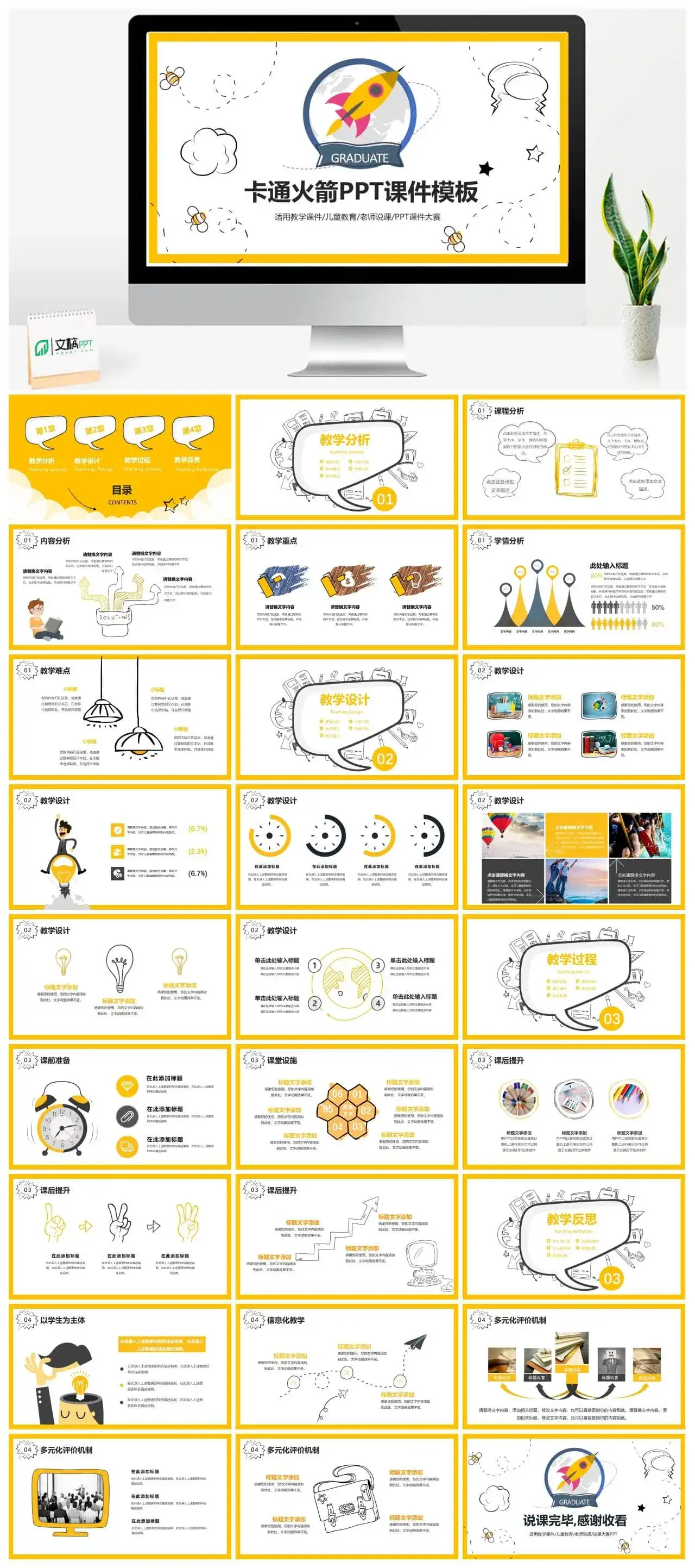 卡通小火箭背景的教学课件PPT模板