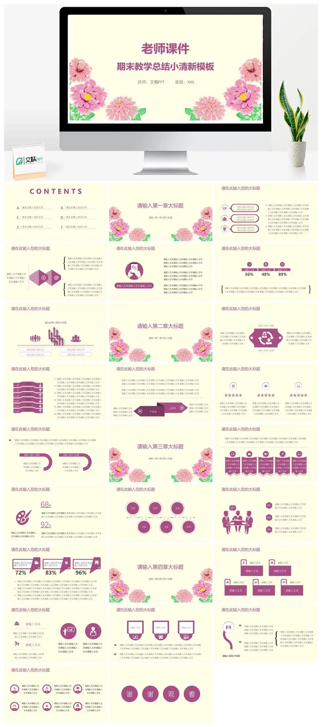 老师课件期末教学总结小清新PPT模板