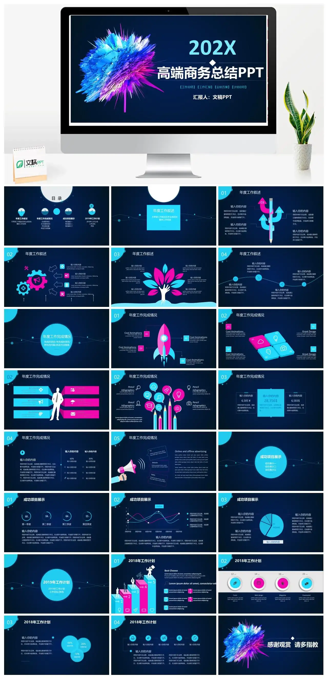 高端科技感商务年终工作总结PPT模板