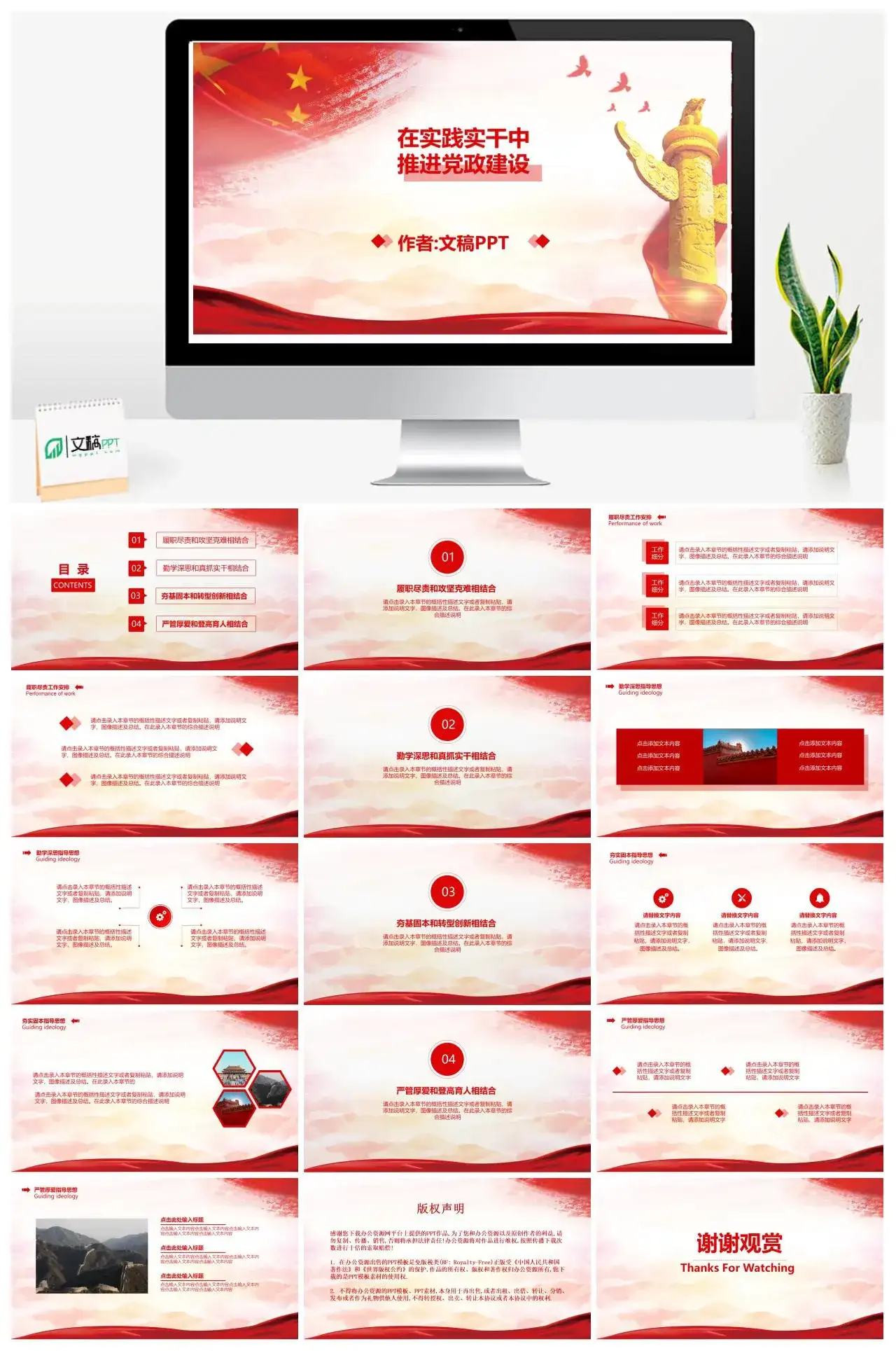 红色大气党政建设PPT模板