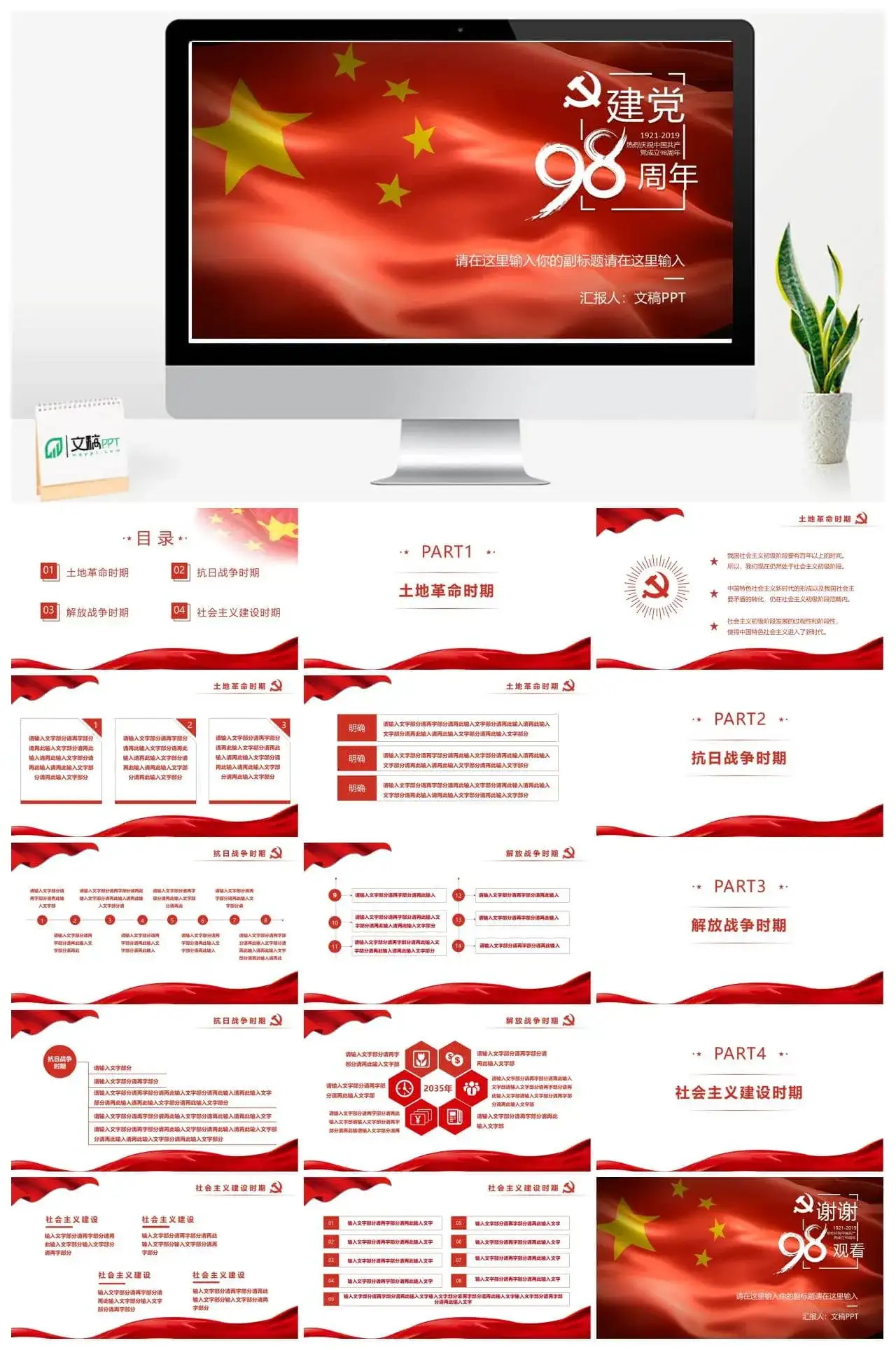 建党98周年七一建党节PPT模板