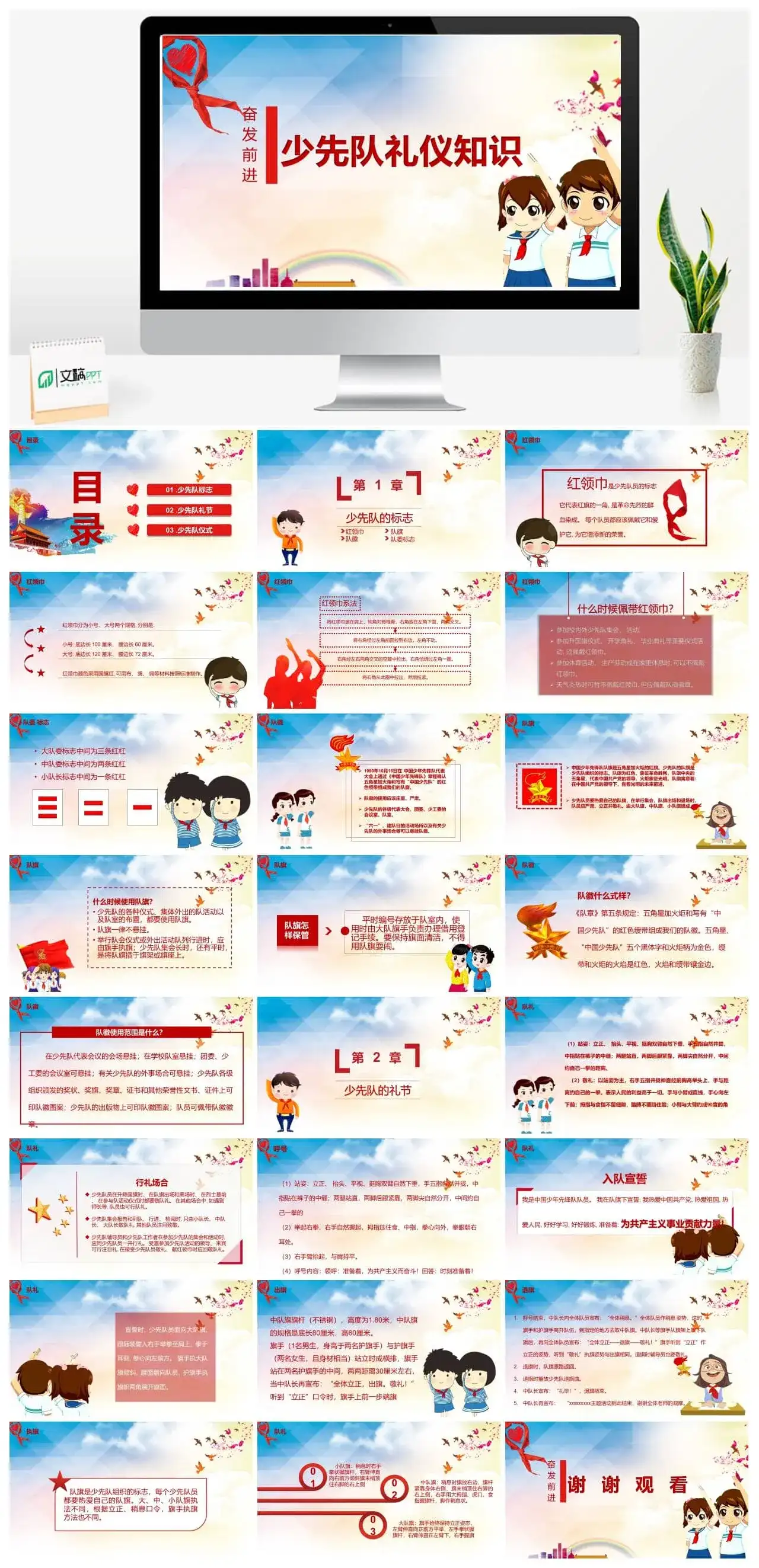 奋发前进少先队礼仪知识教育培训PPT模板