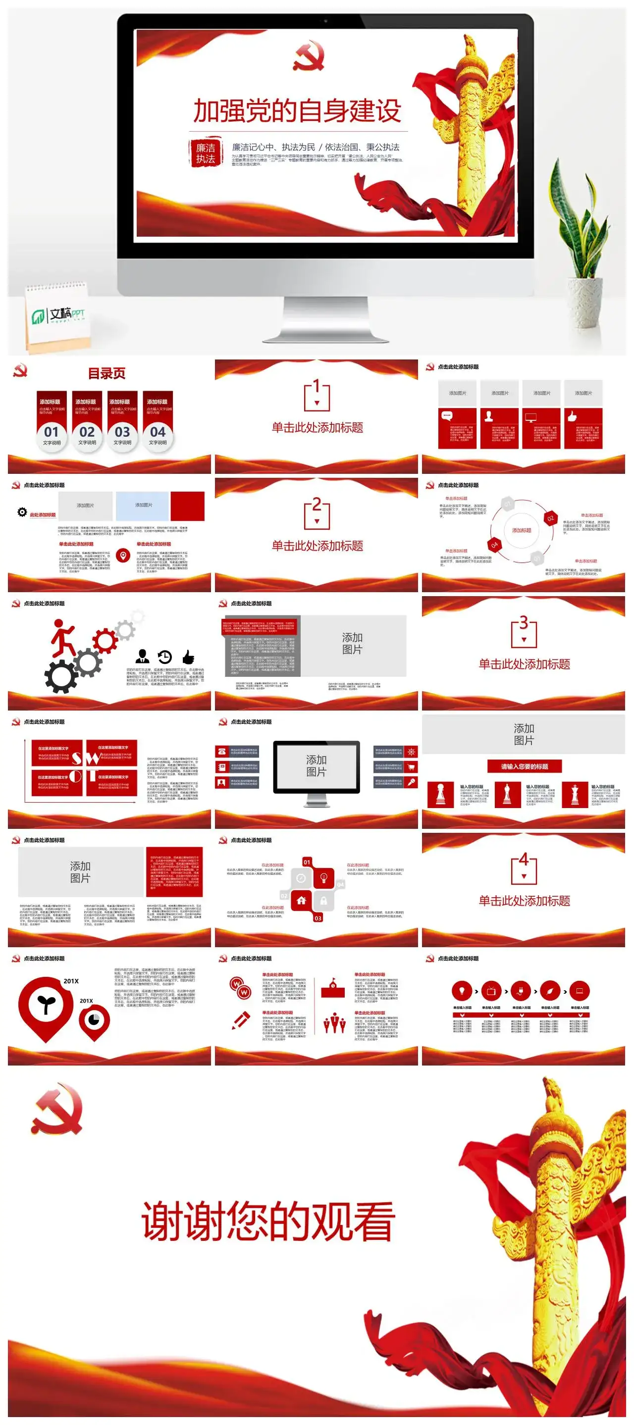 红色飘带加强党的自身建设建党建军工作汇报PPT模板