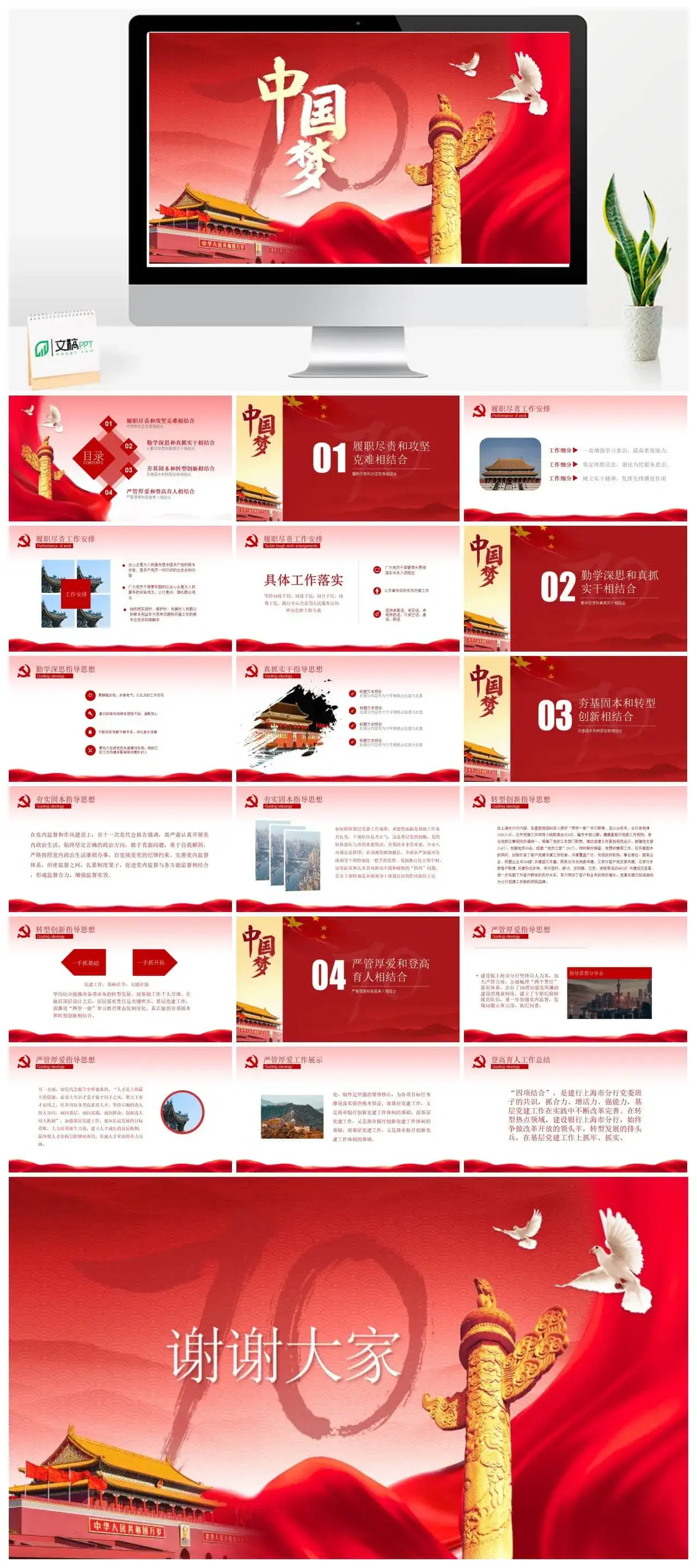 中国梦政党述职汇报PPT模板