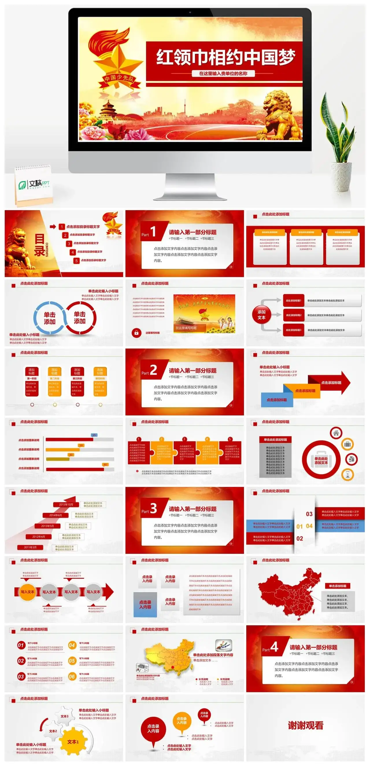 中国少先队红领巾相约中国梦PPT模板