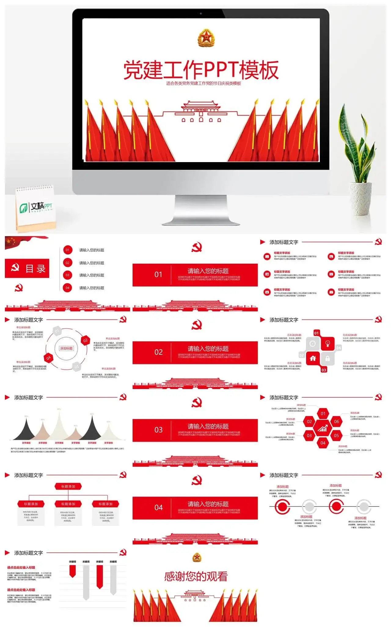 中国风建党建军党建工作PPT模板
