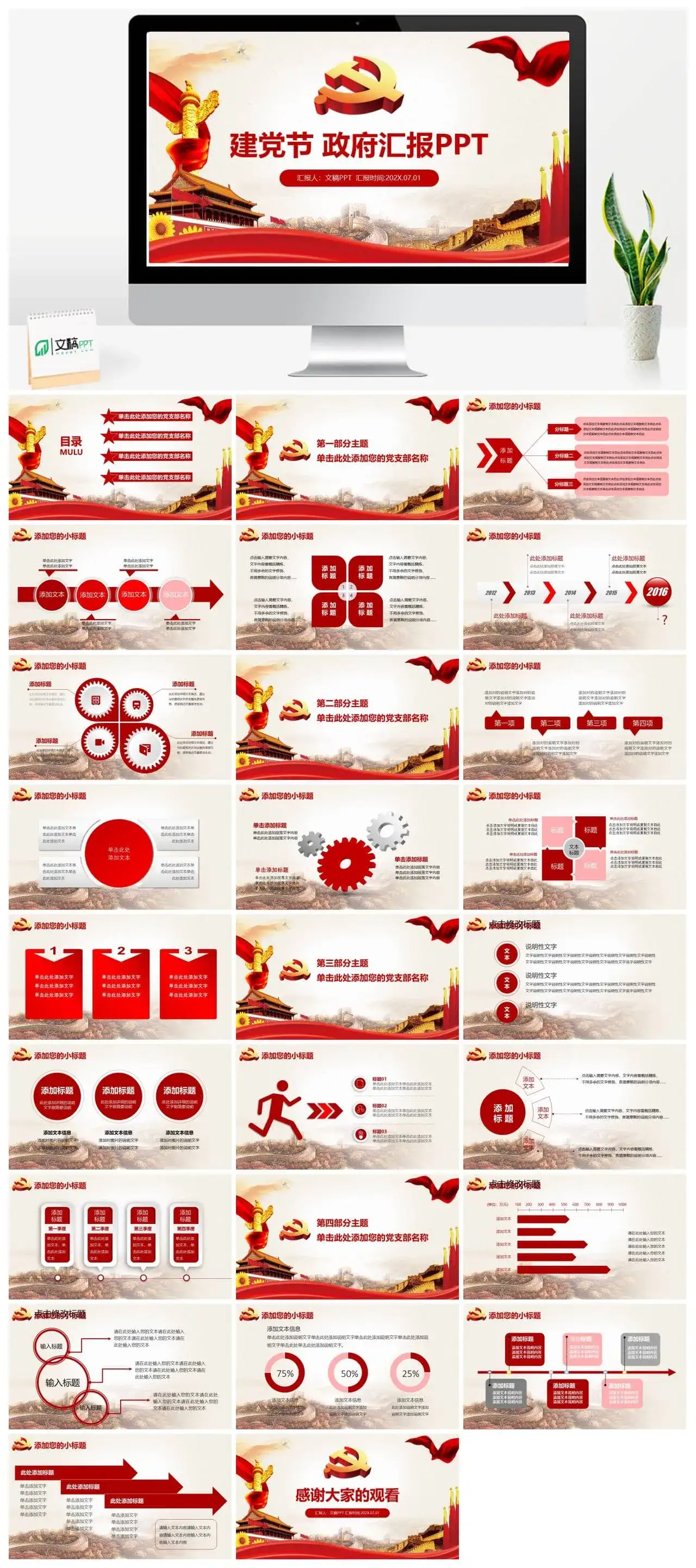 71建党节政府工作总结汇报PPT模板