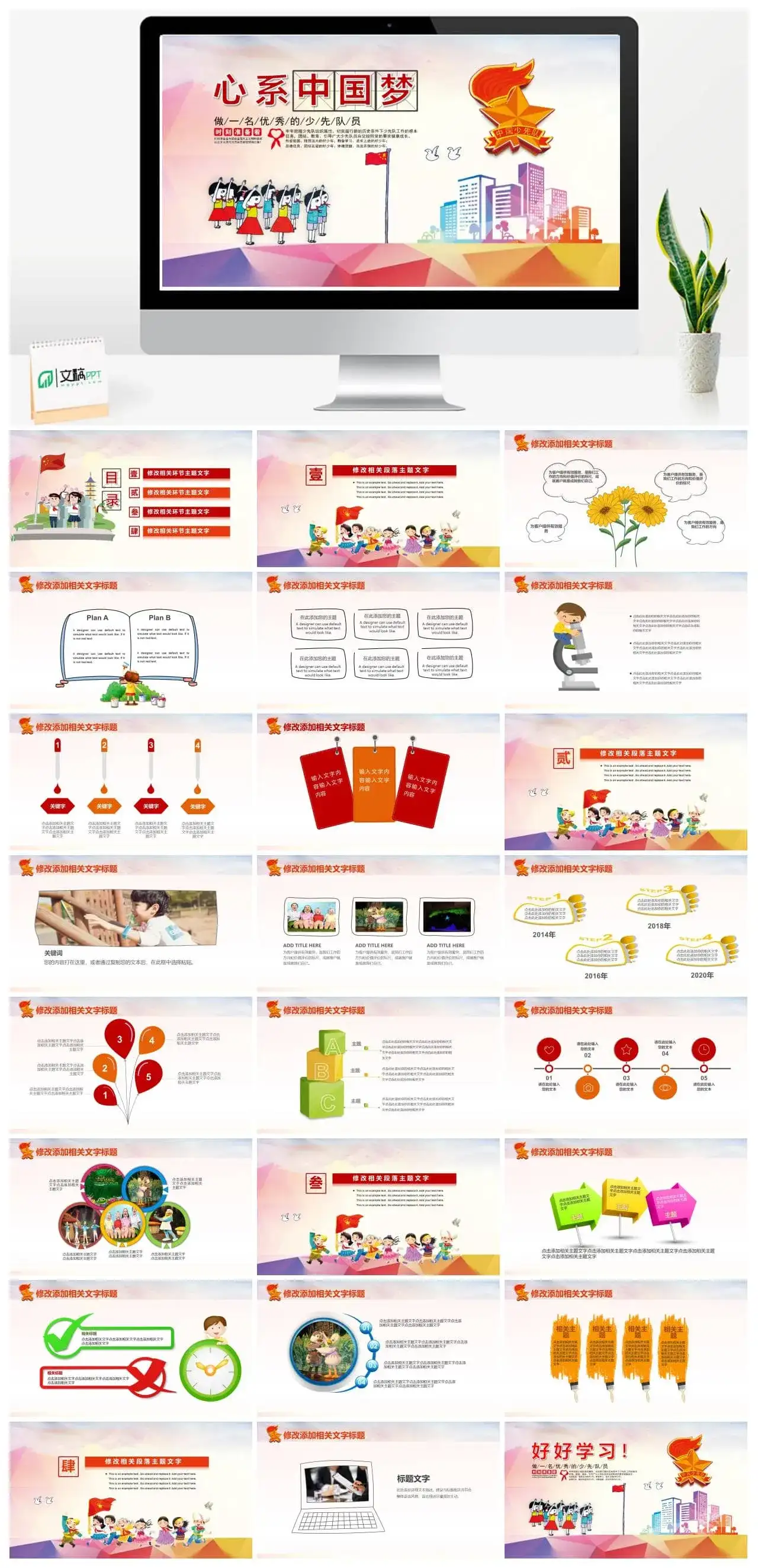心系中国梦做一名优秀的少先队员PPT模板