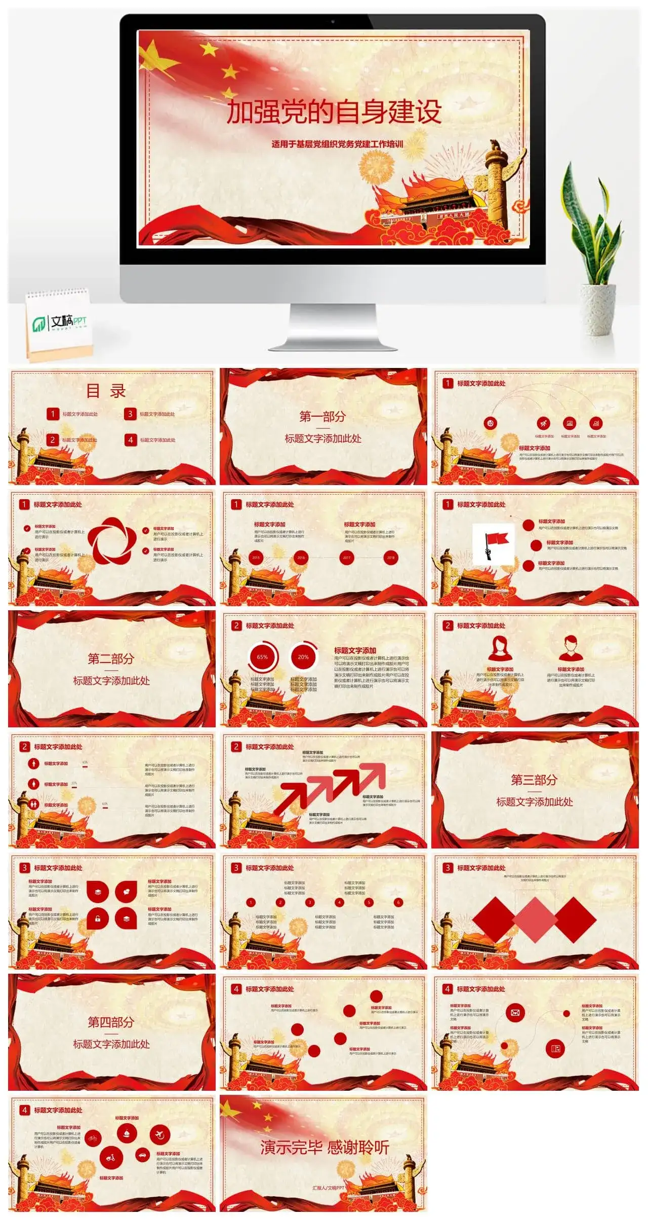 基层党组织党务党建工作培训PPT模板