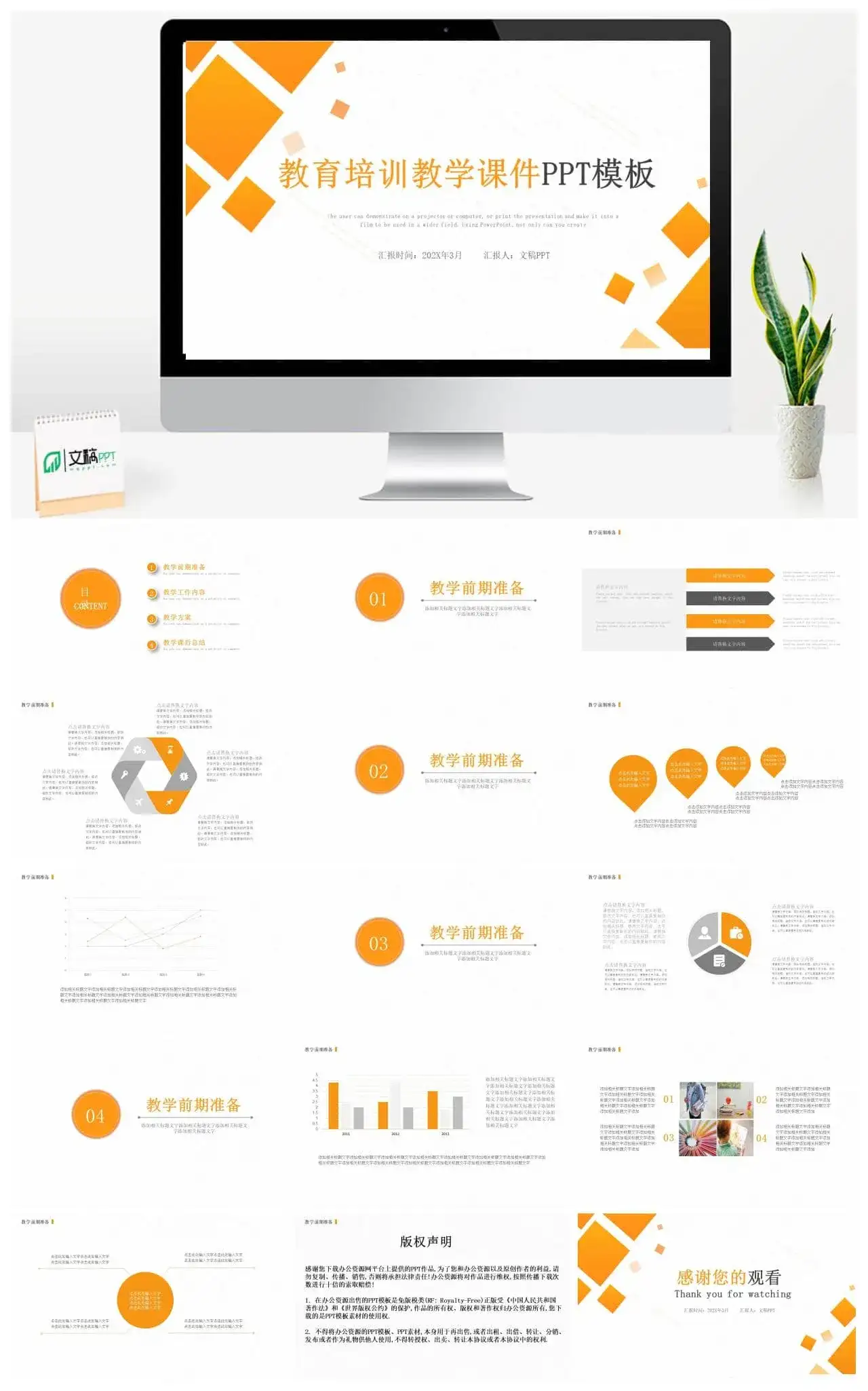 教师教学课件教育培训PPT模板