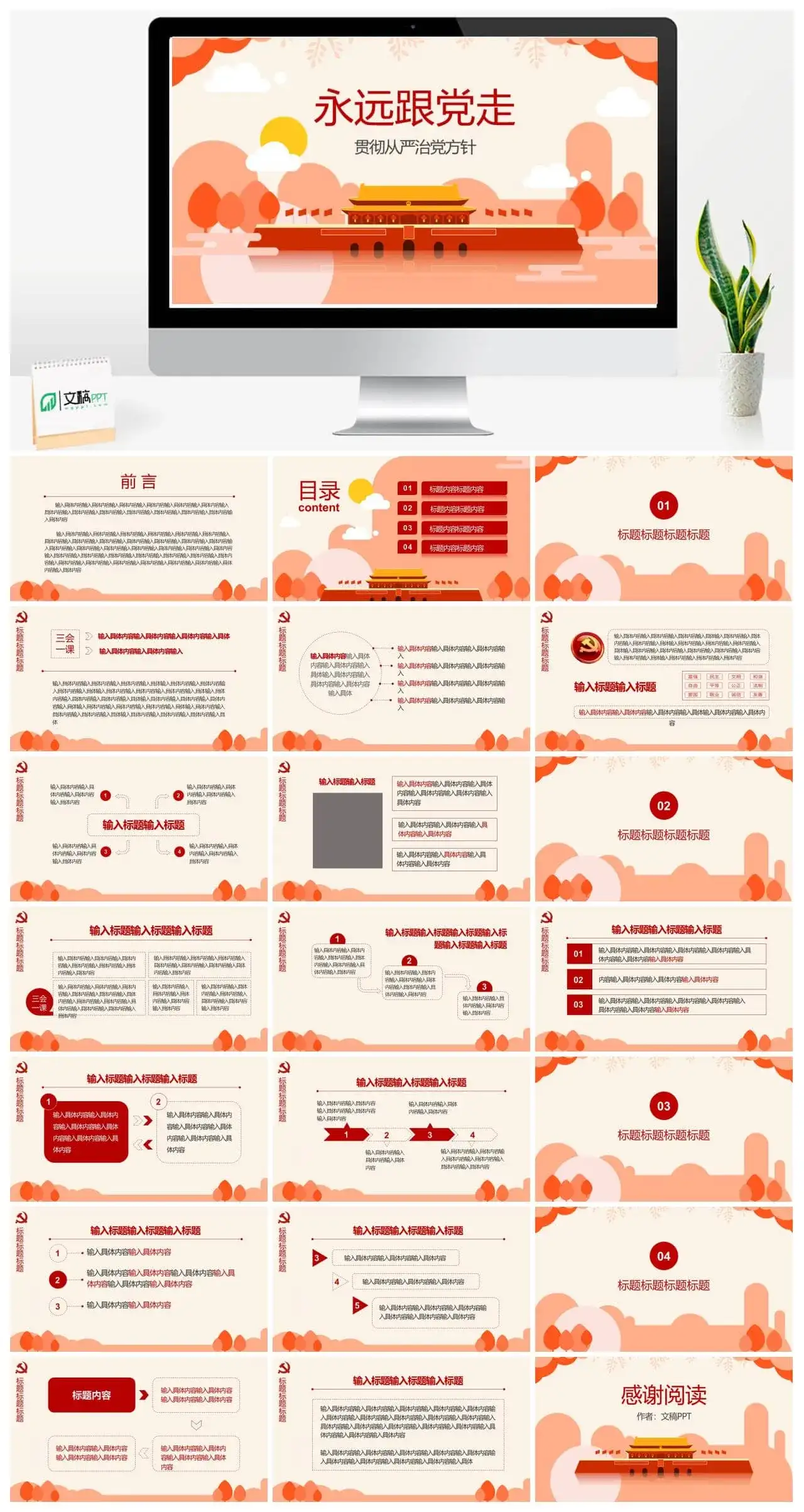 七一建党党政教育微党课PPT模板