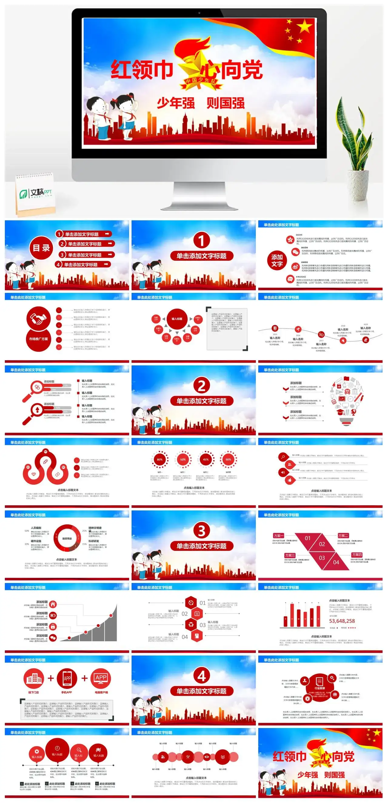 红领巾心向党中国少先队入队宣誓PPT模板