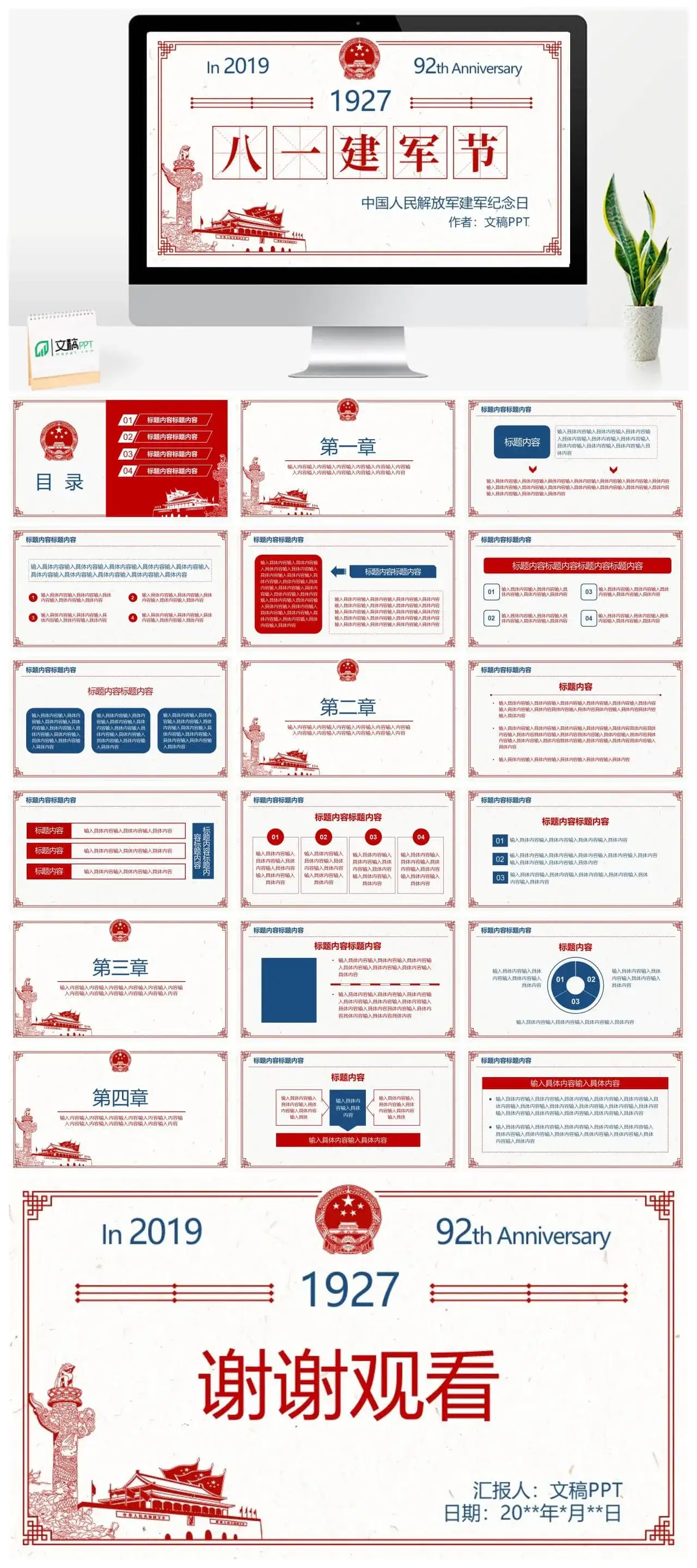 传统中国风八一建军节PPT模板