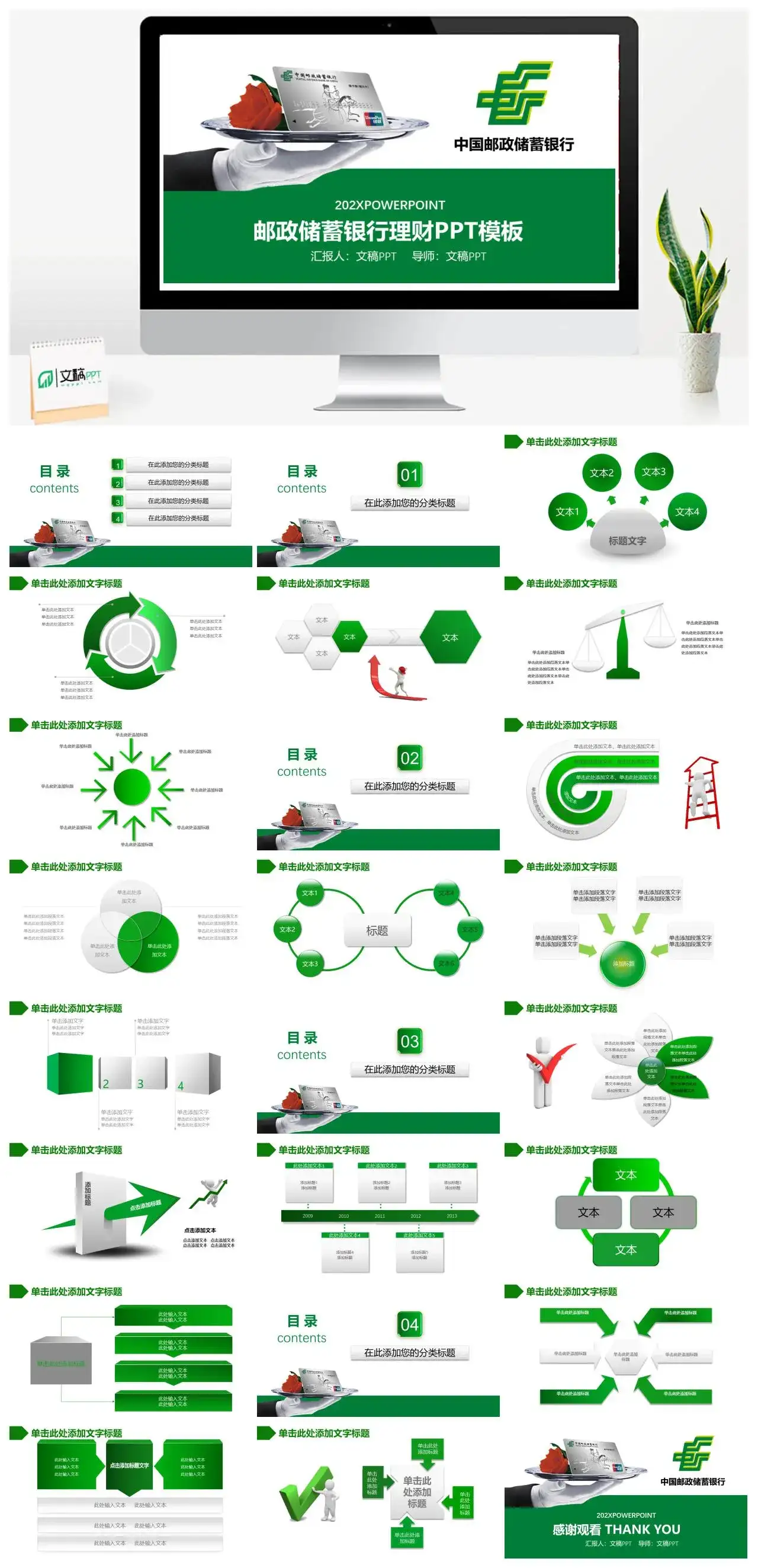邮政储蓄银行理财金融服务PPT模板_免费下载