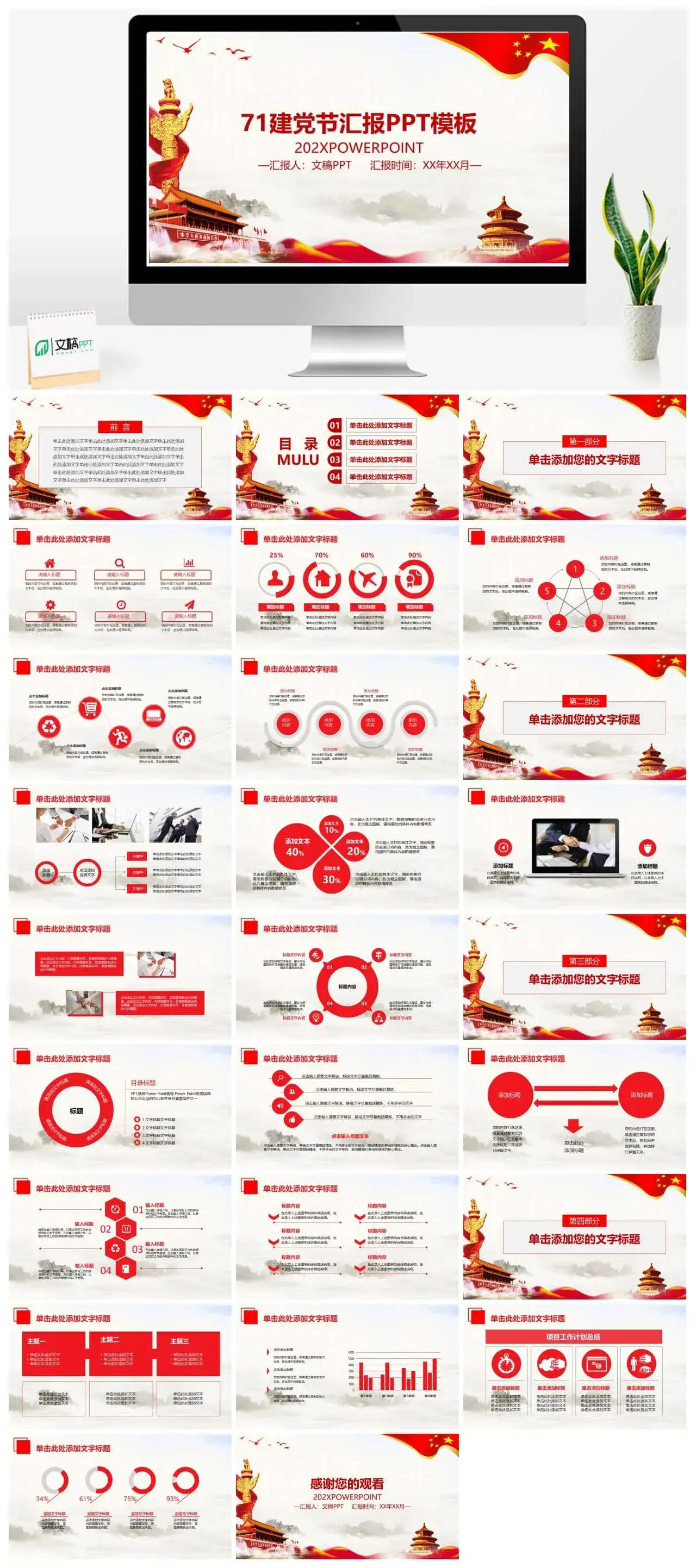 71建党节工作汇报PPT模板_免费下载