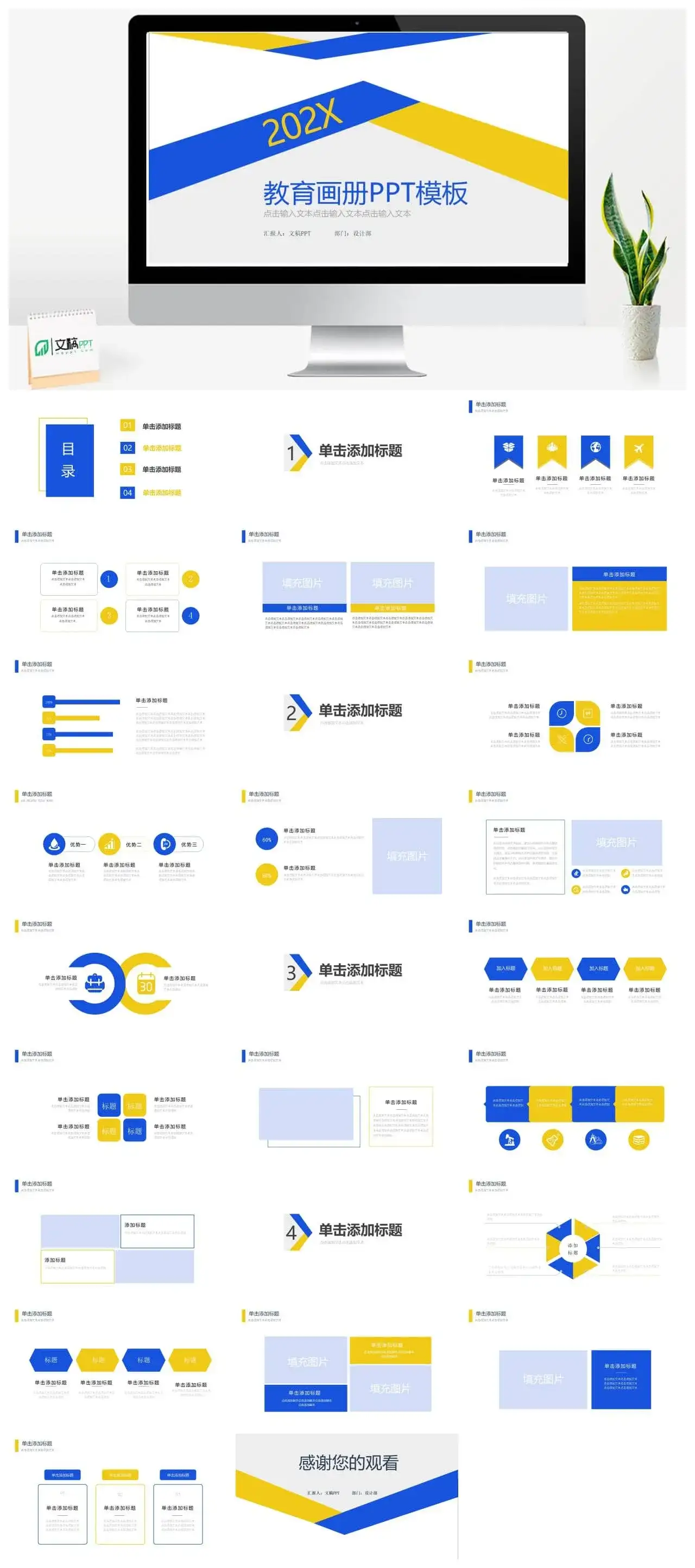 教育画册PPT模板