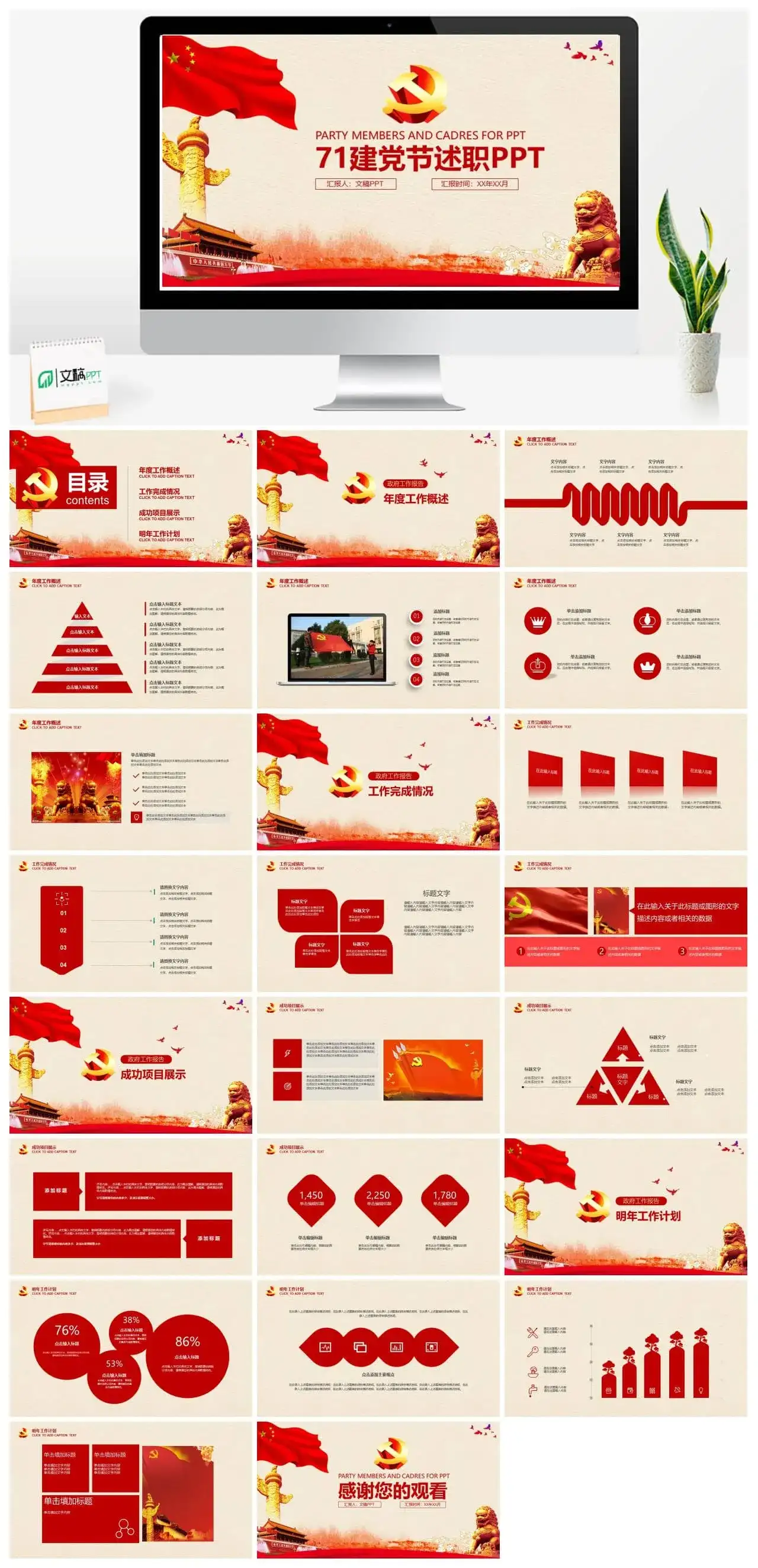 七一建党节述职汇报PPT模板