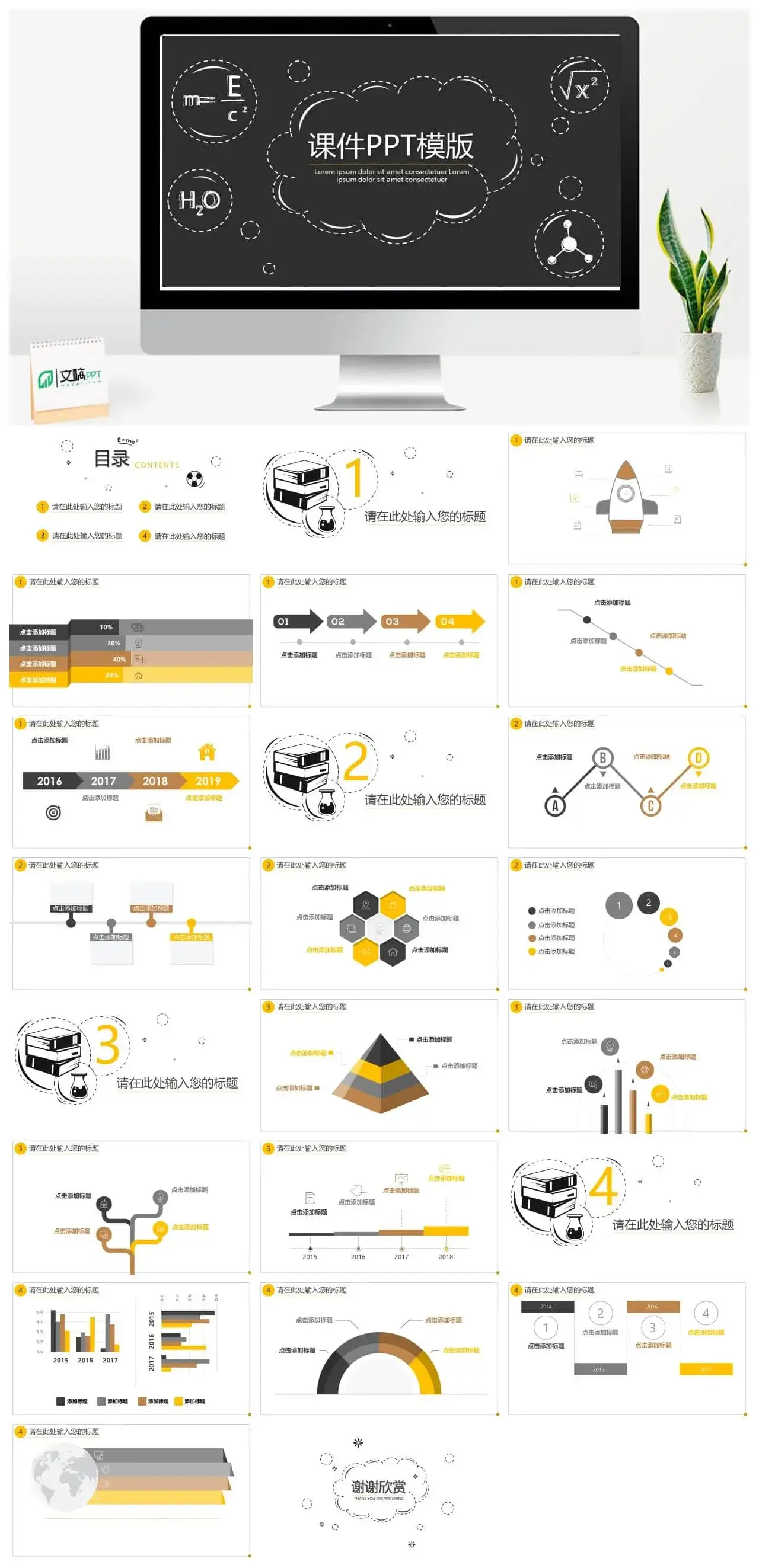 生物化学学科课件教学课件PPT模板