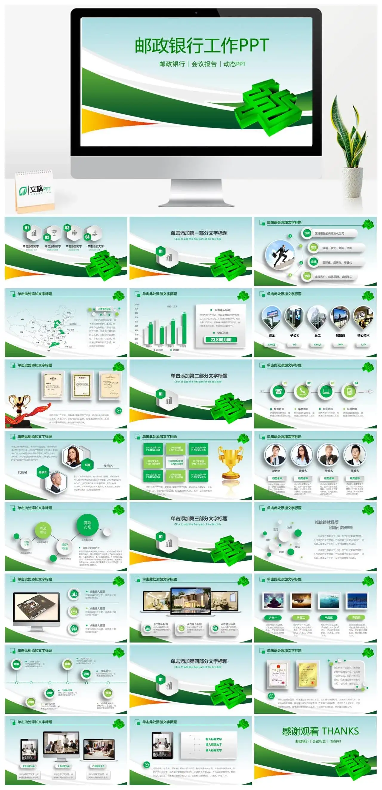 扁平化动态中国邮政银行会议总结PPT模板