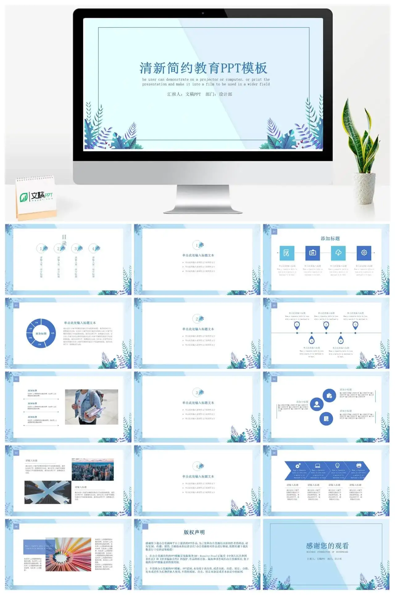 清新简约教育机构教育PP模板