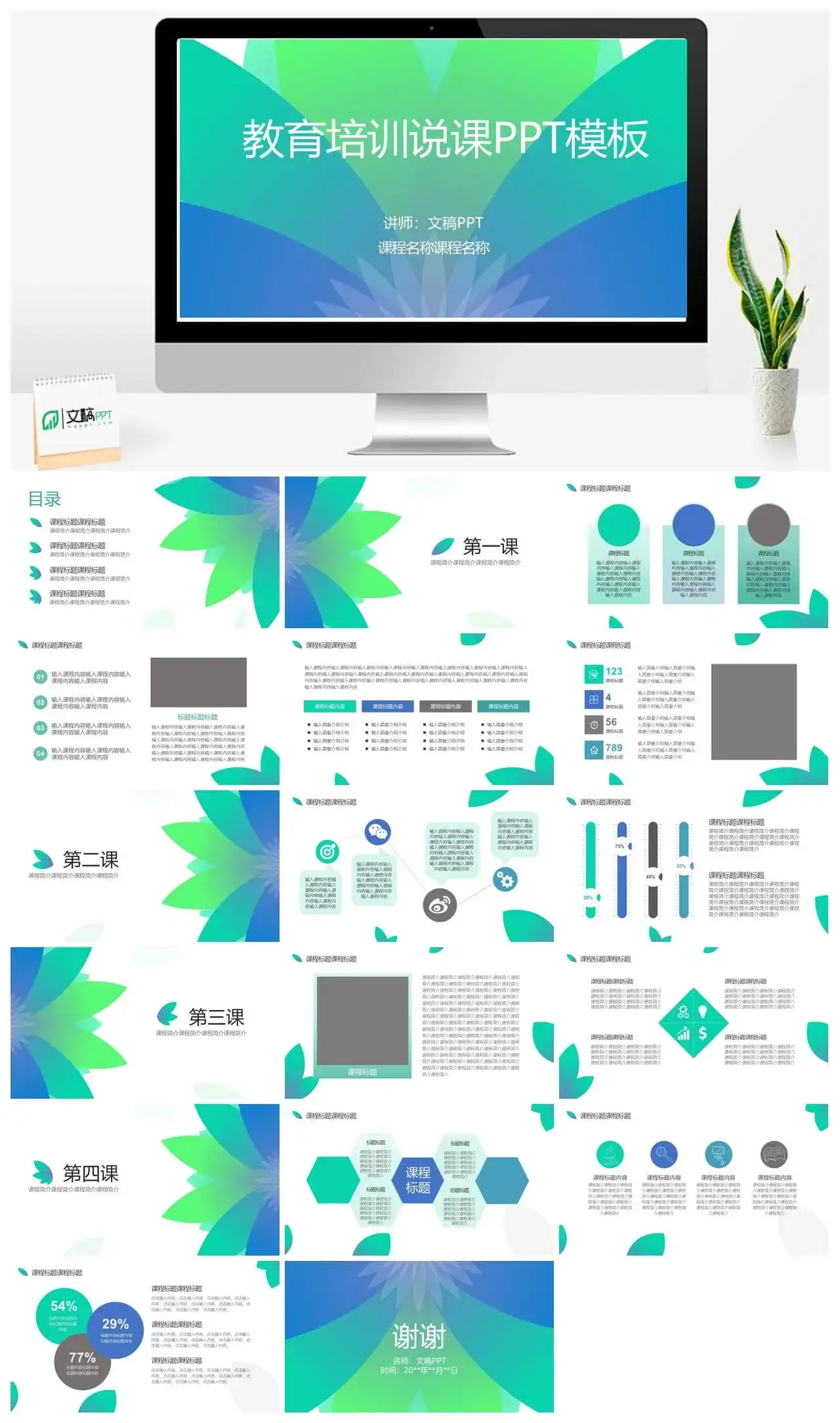教育培训教学课件PPT演讲模板