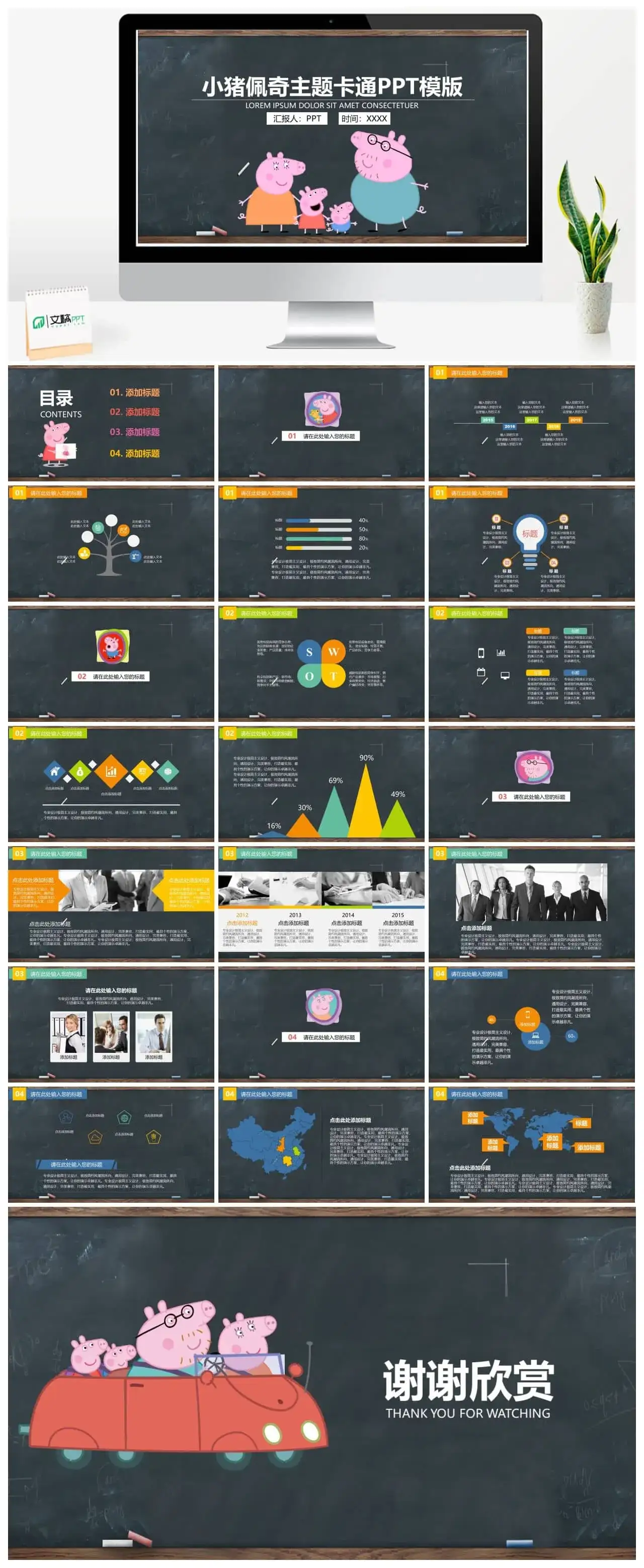 小猪佩奇主题班会教学课件PPT模板