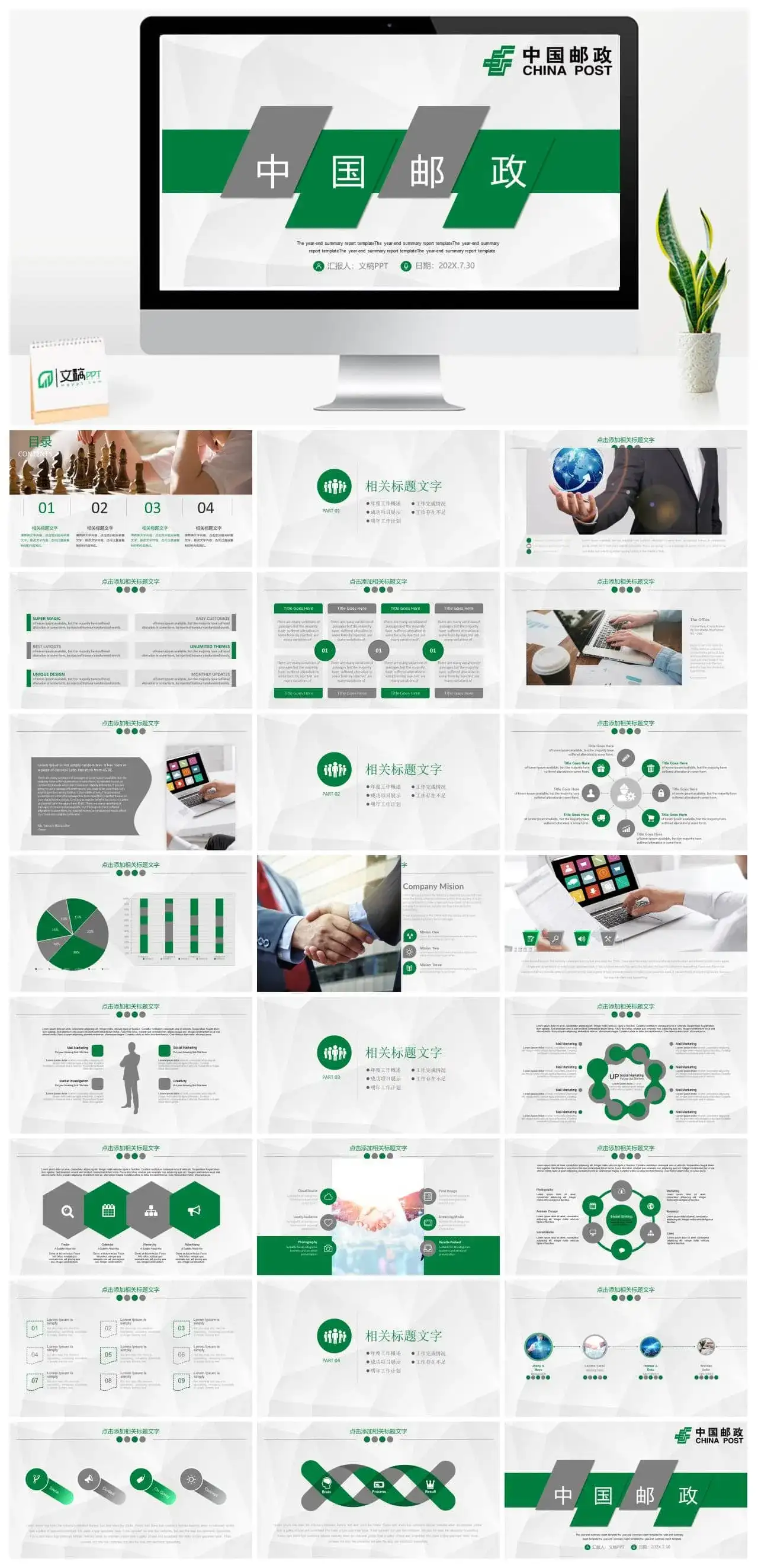 中国邮政银行季度工作总结汇报PPT模板