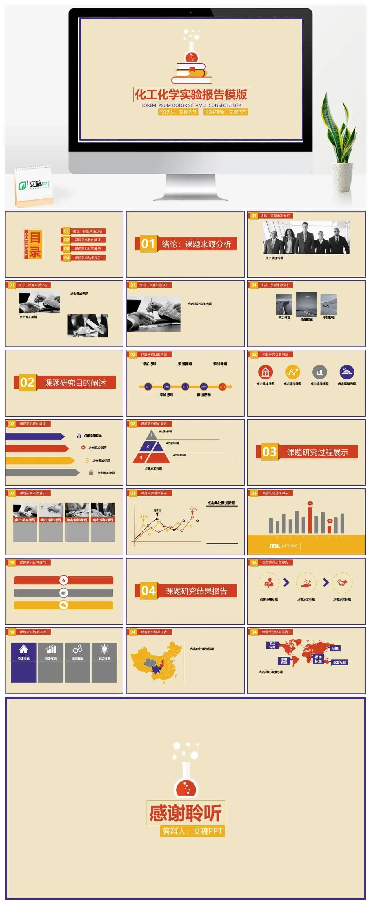 化工化学实验报告生物化学教学PPT模板