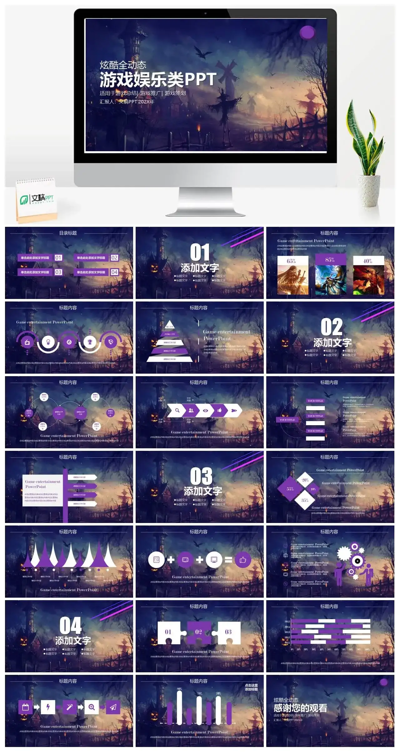 恐怖幽灵炫酷动态游戏娱乐推广PPT模板