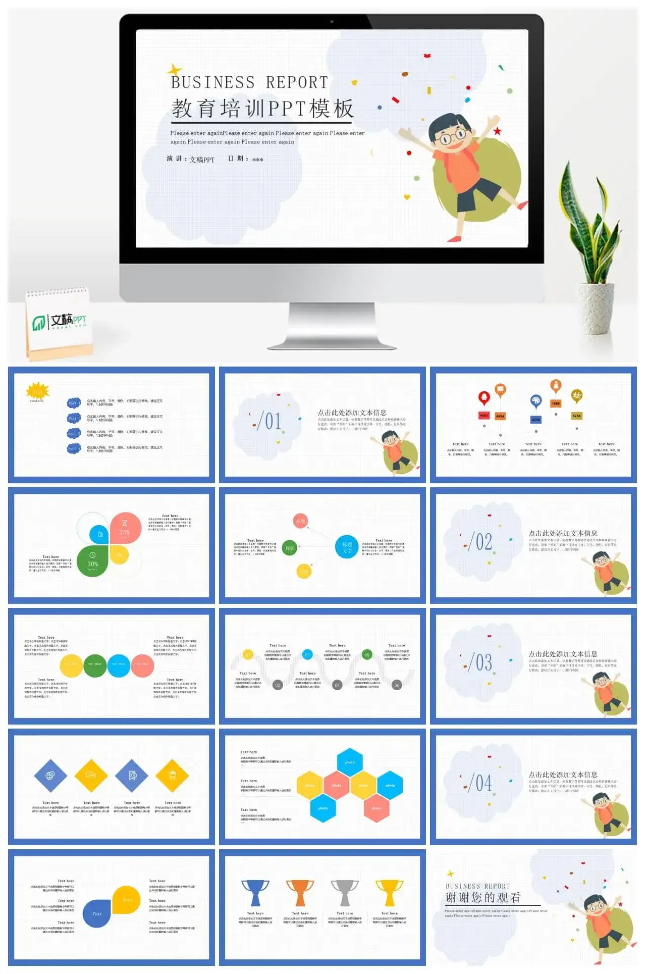 手绘卡通教育教学说课PPT课件模板