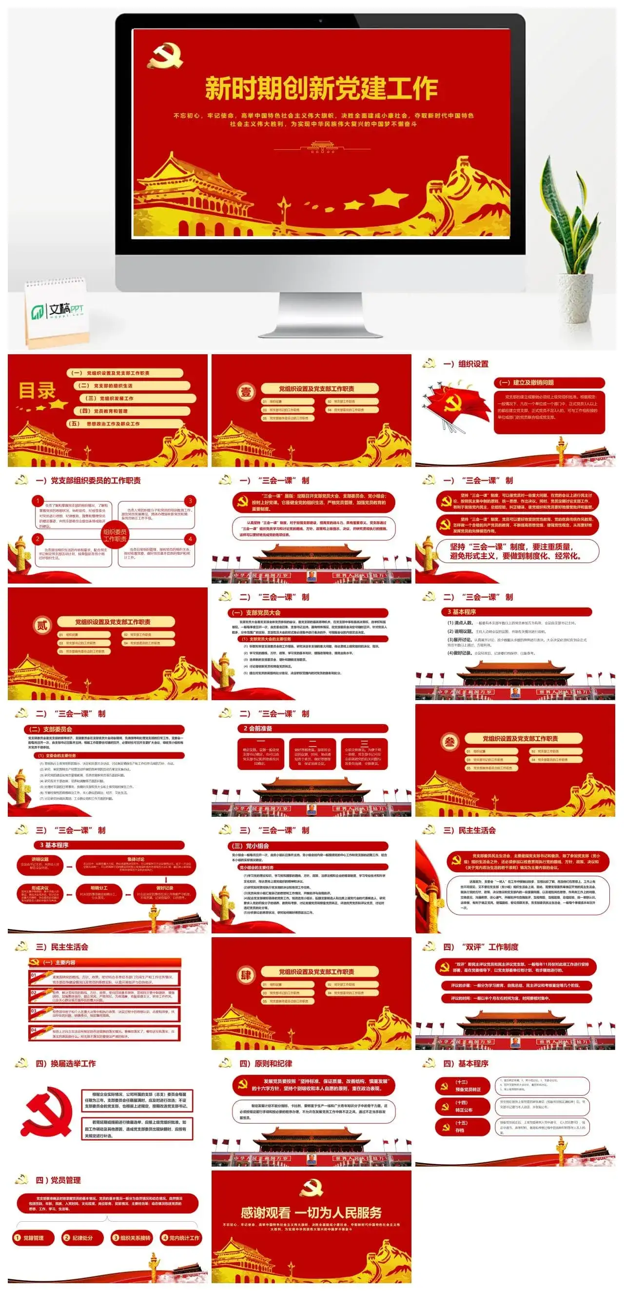 党建工作汇报述职报告PPT模板