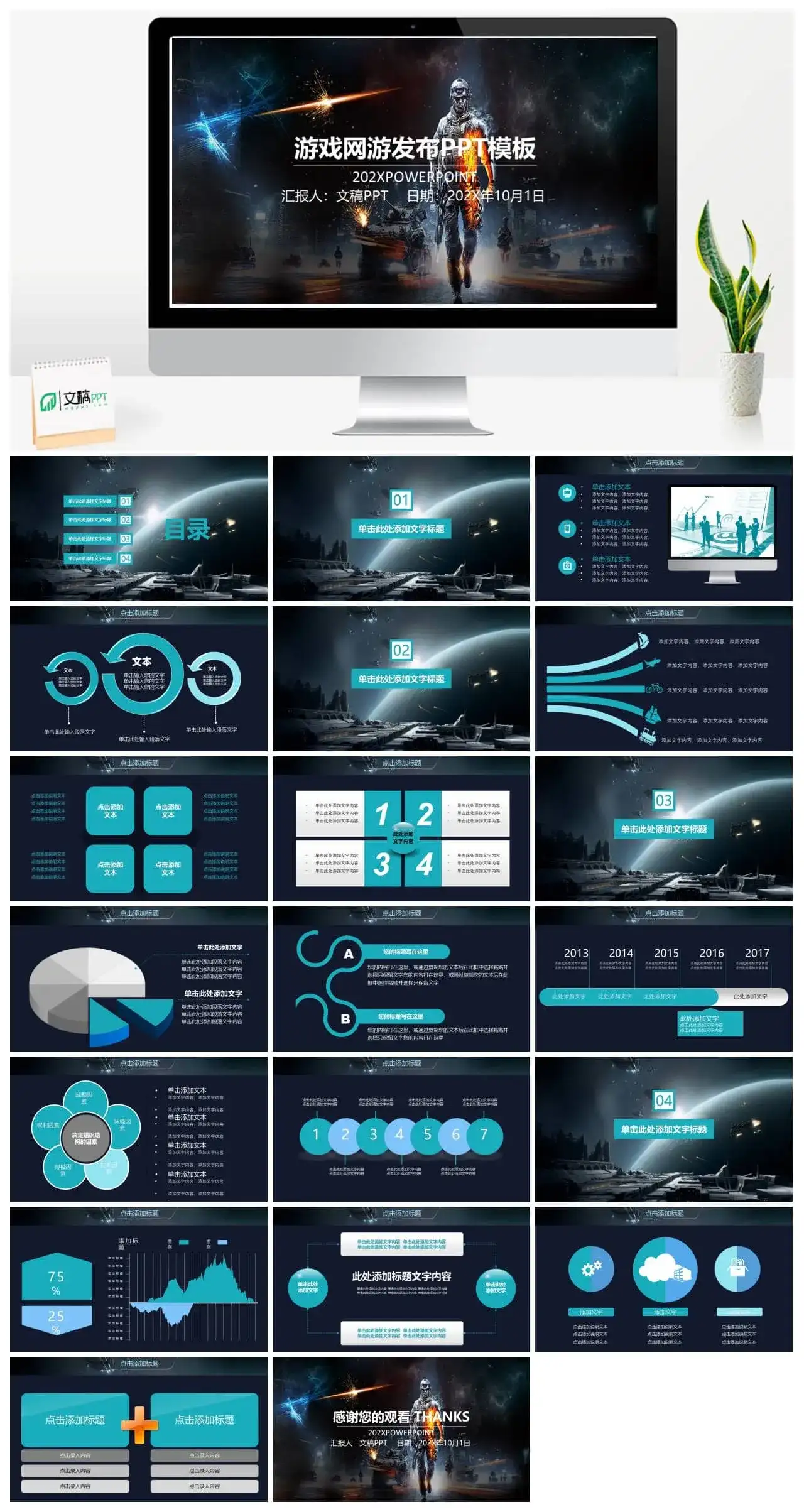 游戏网游发布会PPT模板